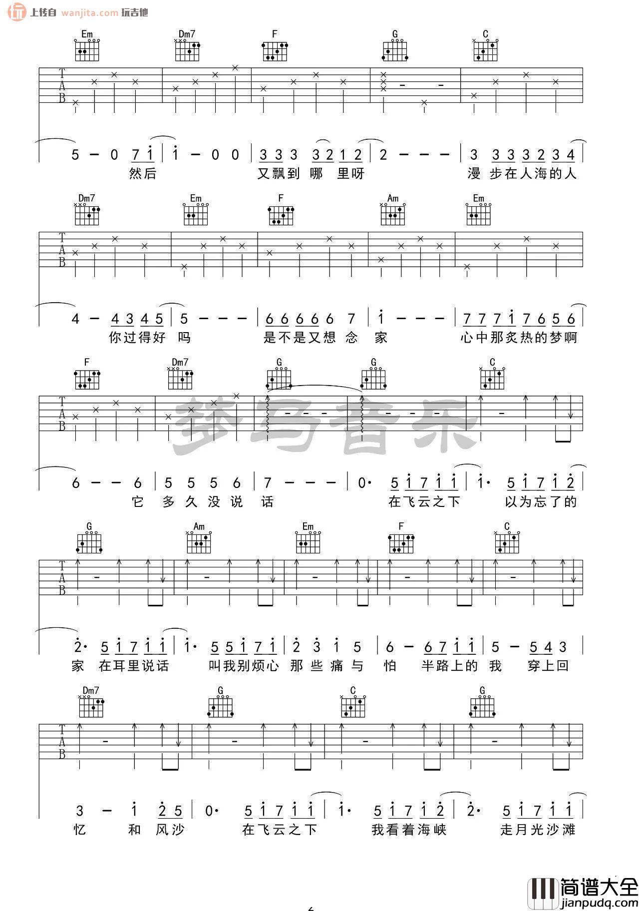 _飞云之下_吉他谱_C调原版六线谱_飞云之下吉他弹唱谱_林俊杰,韩红