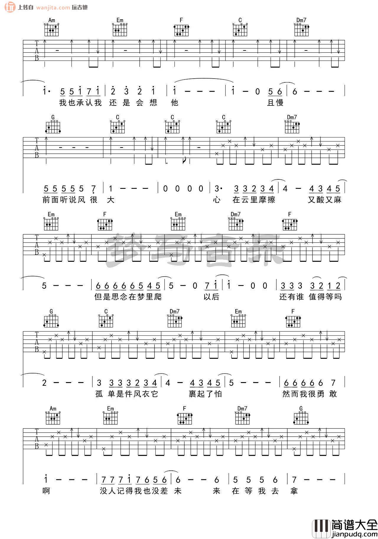 _飞云之下_吉他谱_C调原版六线谱_飞云之下吉他弹唱谱_林俊杰,韩红