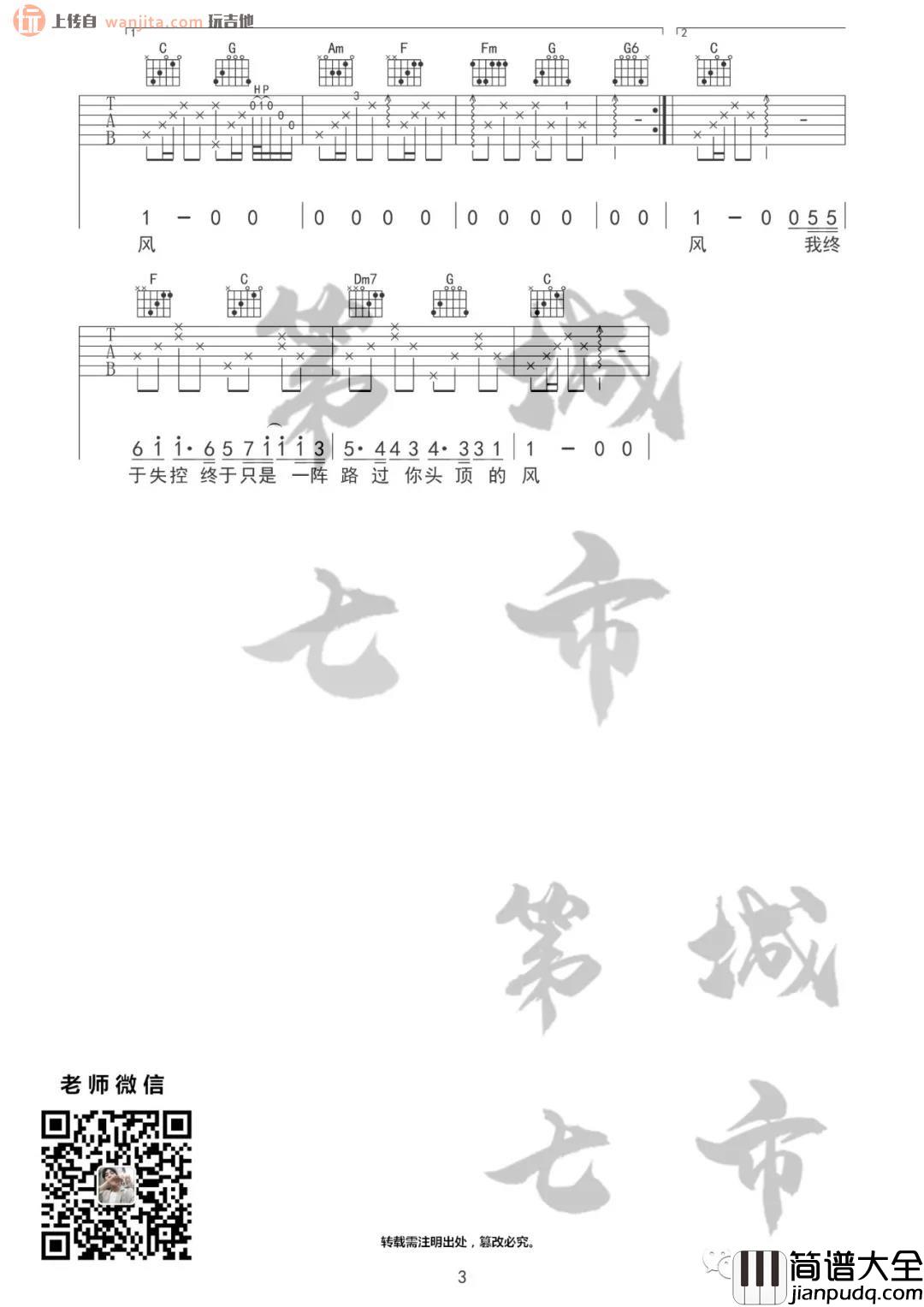 《你头顶的风》吉他谱_C调原版六线谱_高清图片谱_王小帅 _你头顶的风_吉他谱_C调原版六线谱_高清图片谱_王小帅