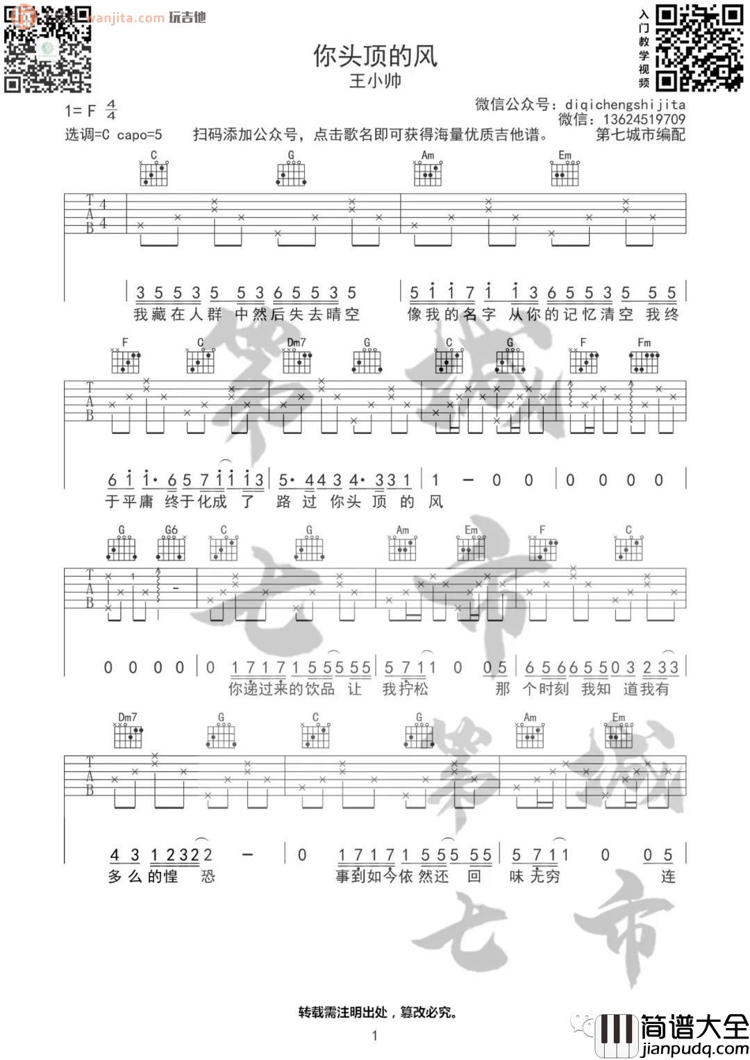 《你头顶的风》吉他谱_C调原版六线谱_高清图片谱_王小帅 _你头顶的风_吉他谱_C调原版六线谱_高清图片谱_王小帅