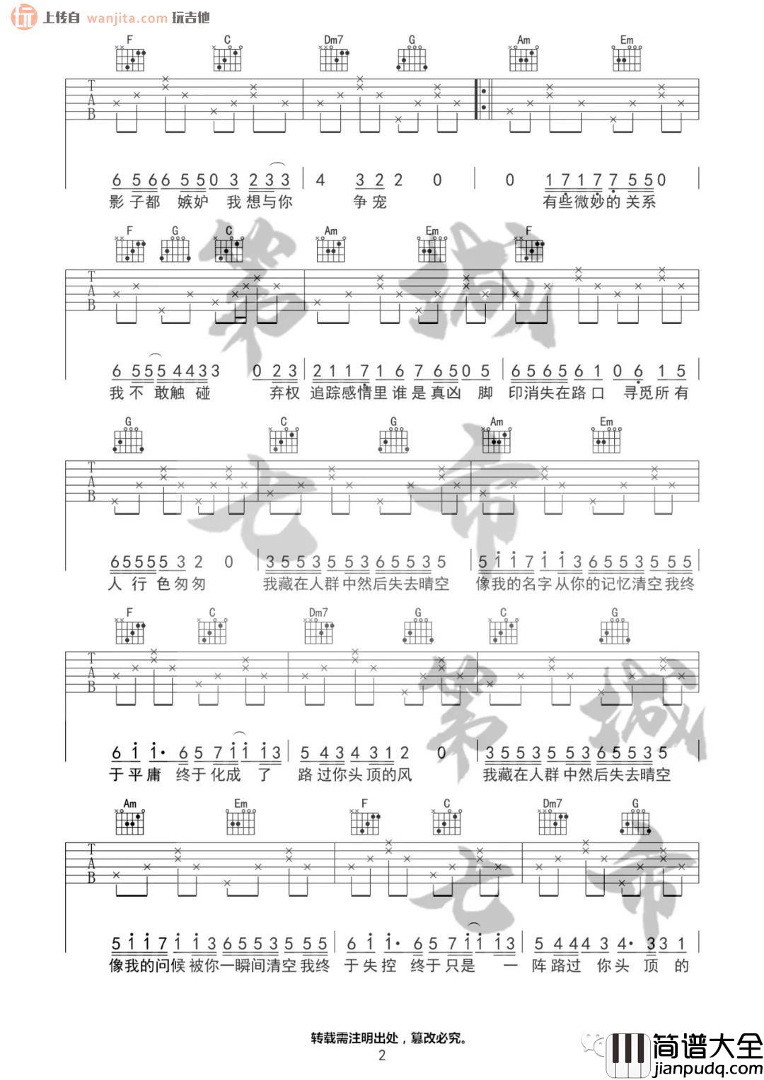 《你头顶的风》吉他谱_C调原版六线谱_高清图片谱_王小帅 _你头顶的风_吉他谱_C调原版六线谱_高清图片谱_王小帅