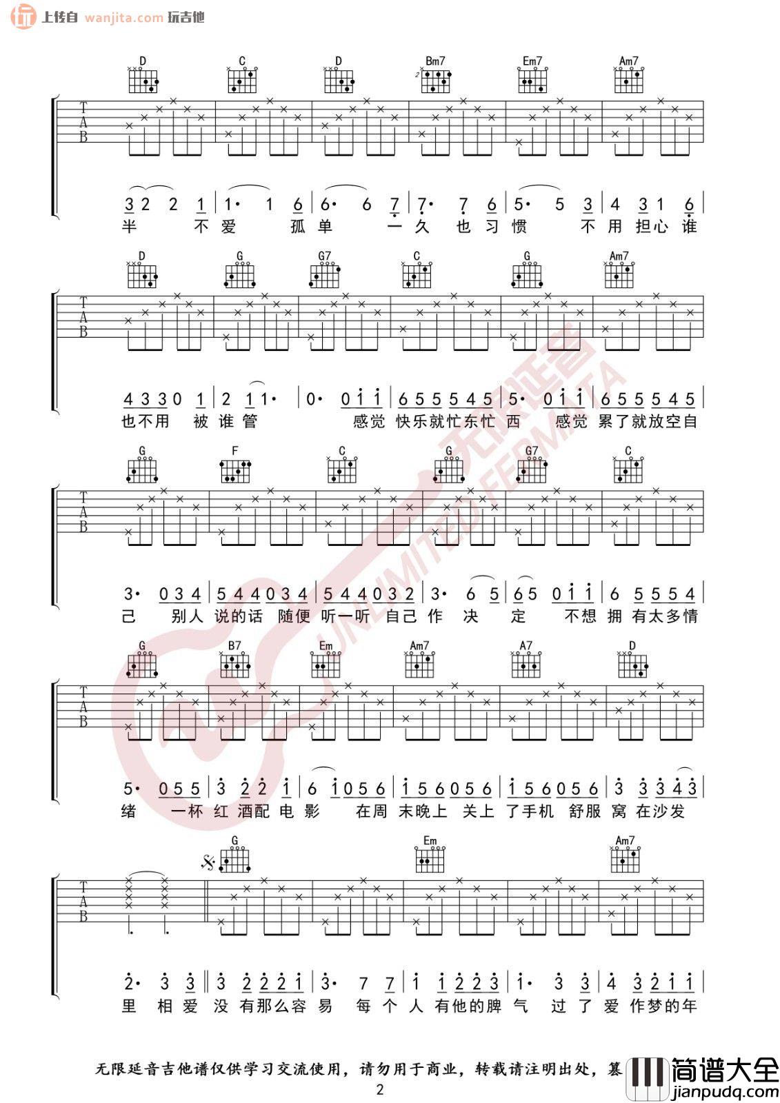 _没那么简单_吉他谱_G调初级版六线谱_高清图片谱_黄小琥