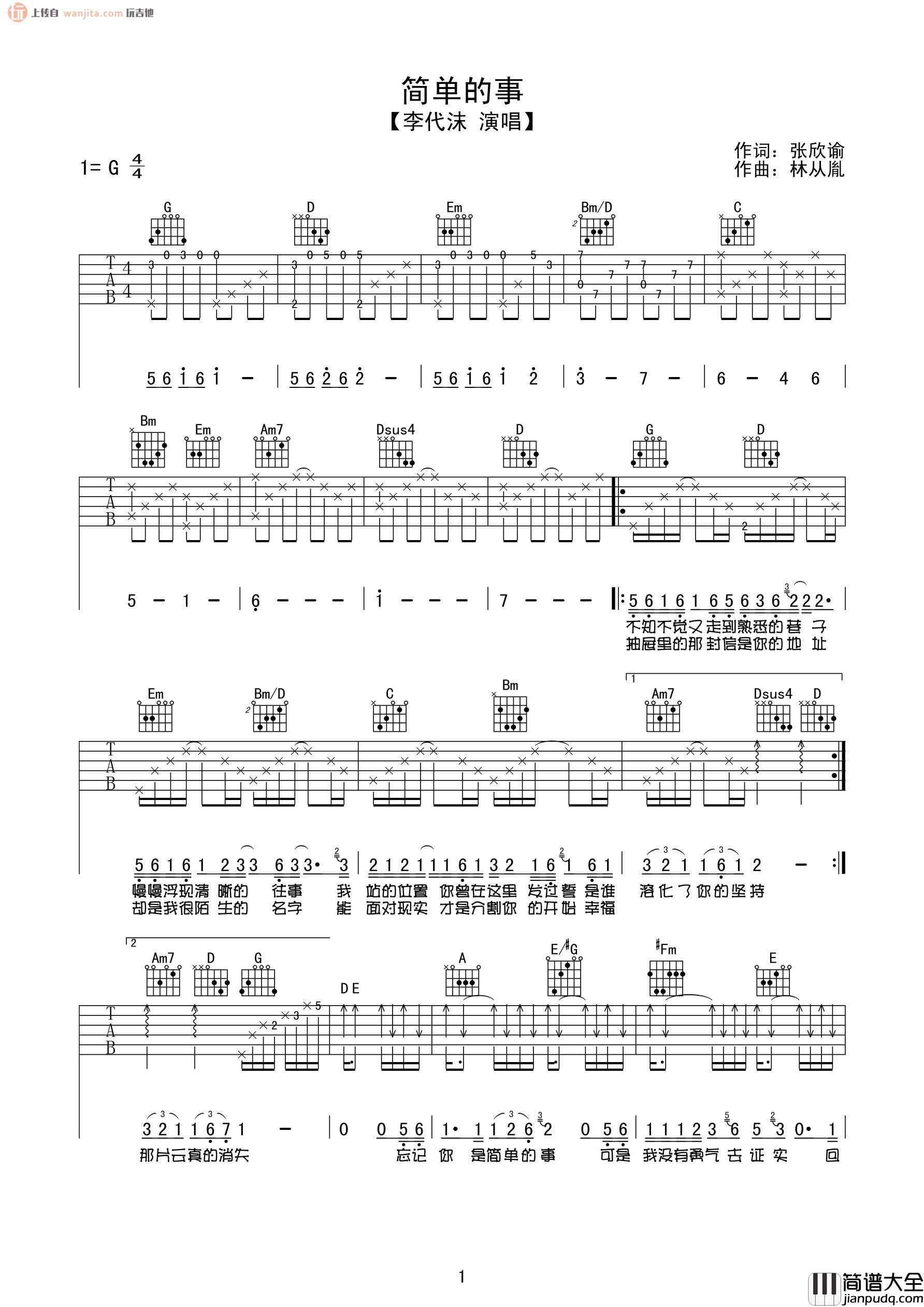 _简单的事_吉他谱_G调原版六线谱_高清图片谱_李代沫