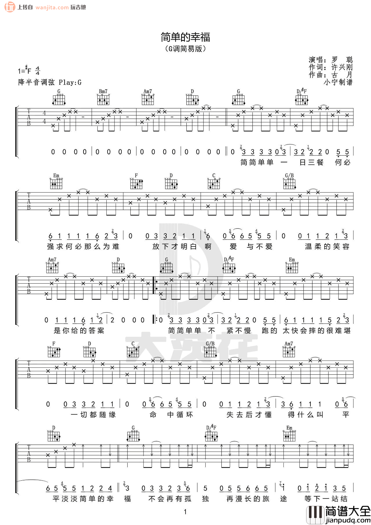 _简单的幸福_吉他谱_G调原版弹唱六线谱_高清图片谱_罗聪