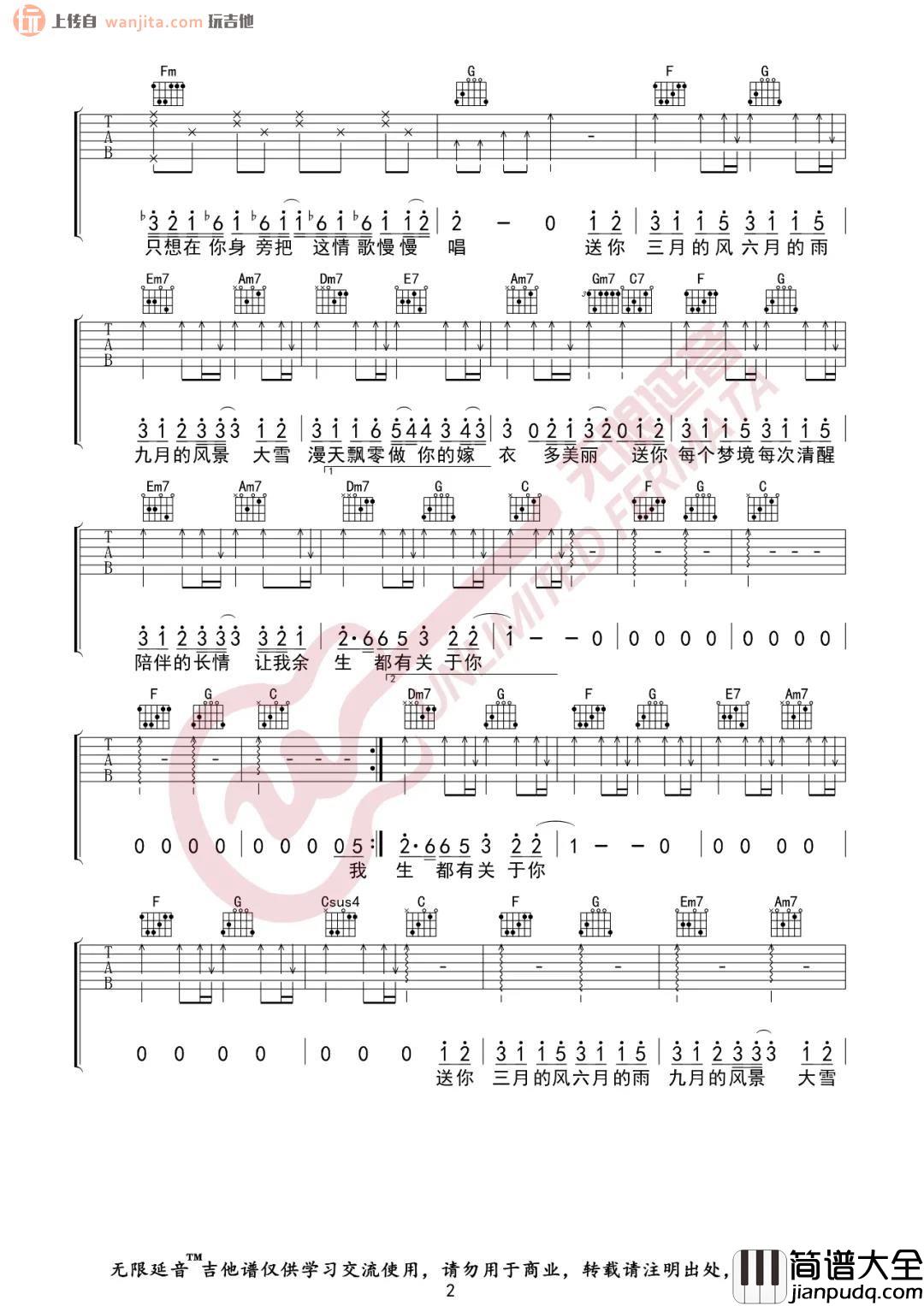 _四季予你_吉他谱_C调原版六线谱_高清图片谱_程响