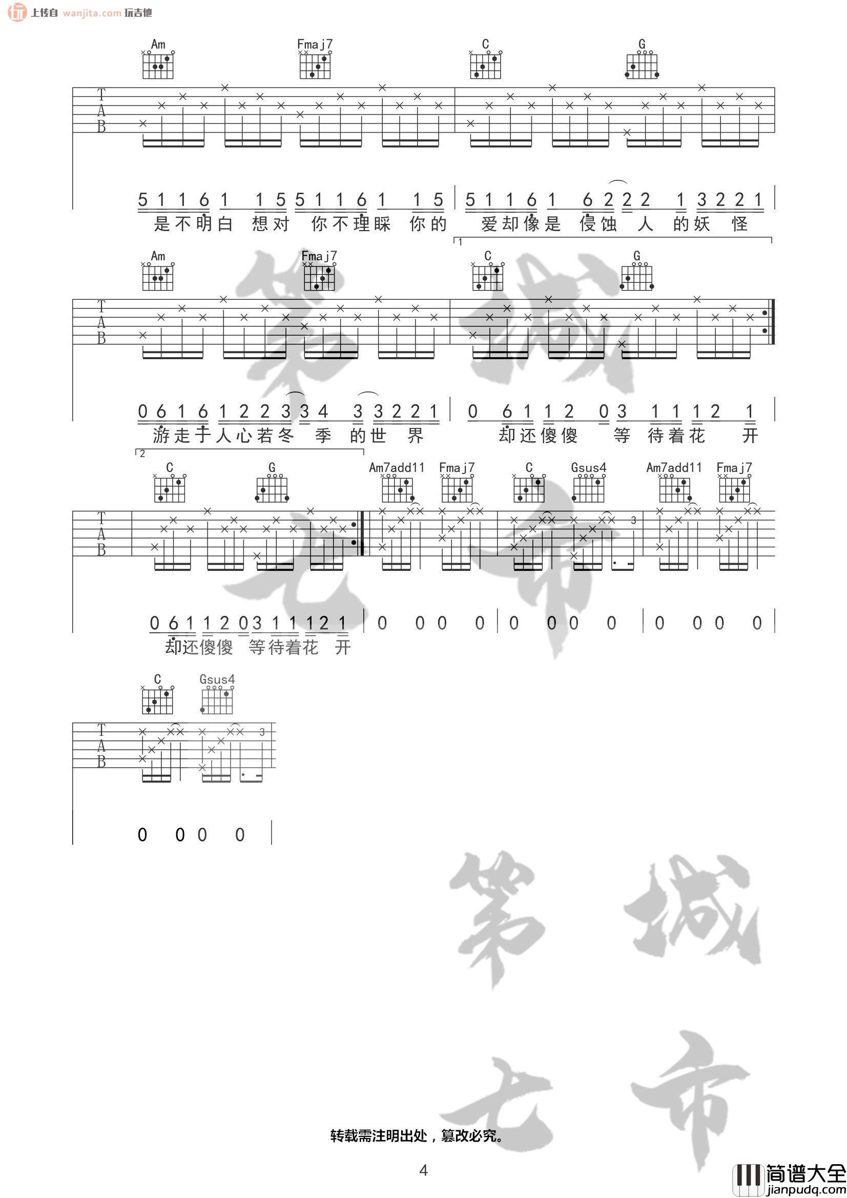 《清空》吉他谱_C调原版六线谱_清空吉他弹唱谱_王忻辰 _清空_吉他谱_C调原版六线谱_清空吉他弹唱谱_王忻辰