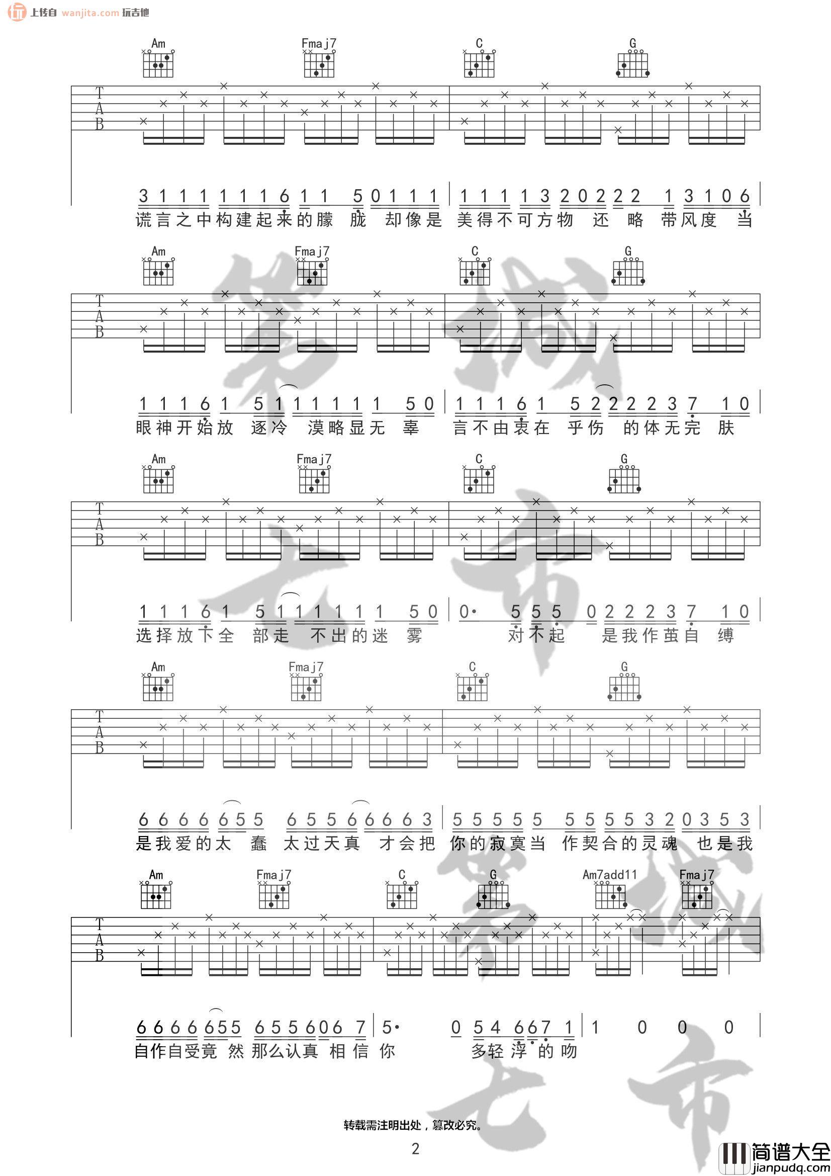 《清空》吉他谱_C调原版六线谱_清空吉他弹唱谱_王忻辰 _清空_吉他谱_C调原版六线谱_清空吉他弹唱谱_王忻辰