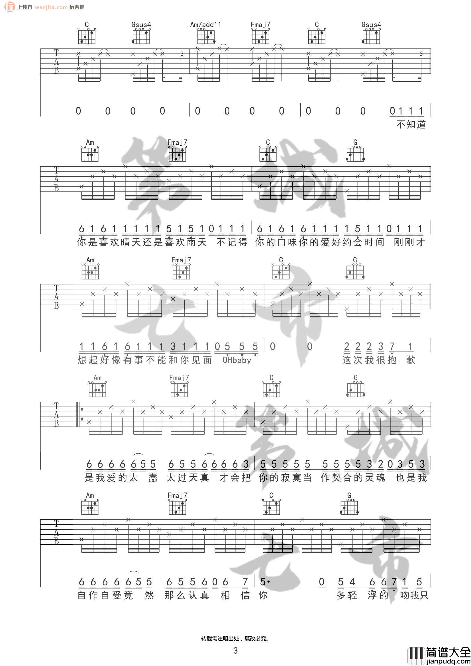 《清空》吉他谱_C调原版六线谱_清空吉他弹唱谱_王忻辰 _清空_吉他谱_C调原版六线谱_清空吉他弹唱谱_王忻辰