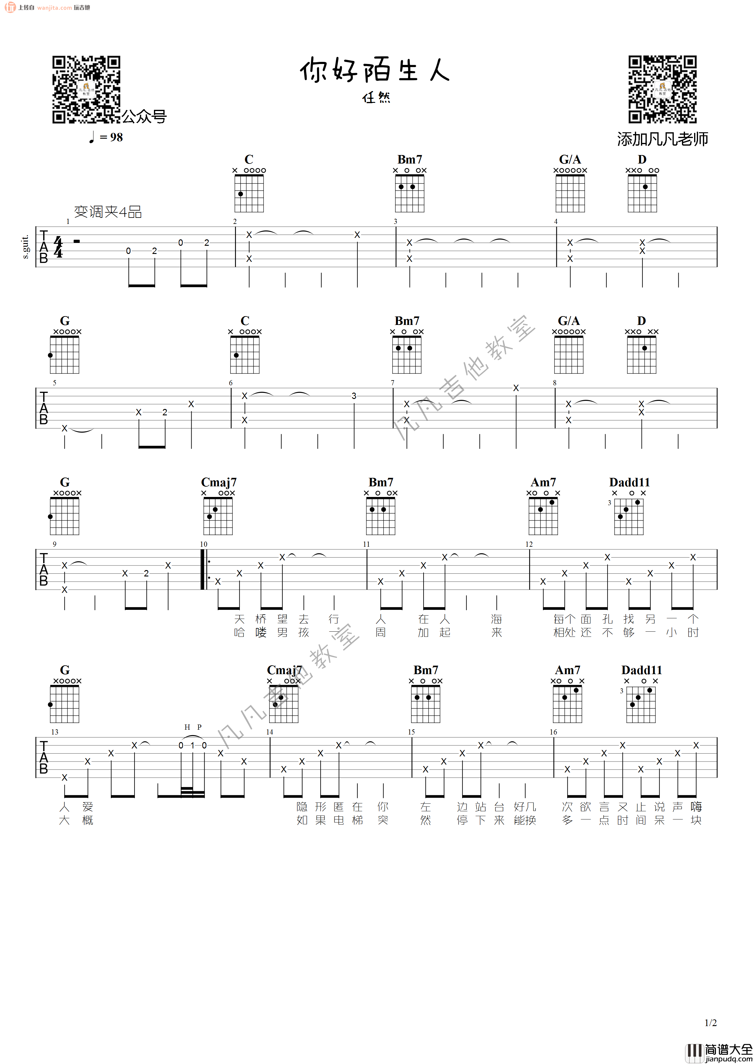 《你好陌生人》吉他谱_G调原版弹唱六线谱_吉他教学视频_任然 _你好陌生人_吉他谱_G调原版弹唱六线谱_吉他教学视频_任然