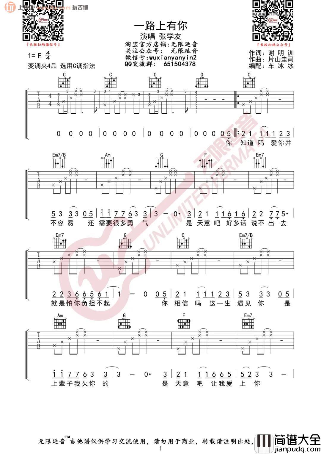 《一路上有你》吉他谱_C调原版六线谱_吉他弹唱谱_张学友 _一路上有你_吉他谱_C调原版六线谱_吉他弹唱谱_张学友