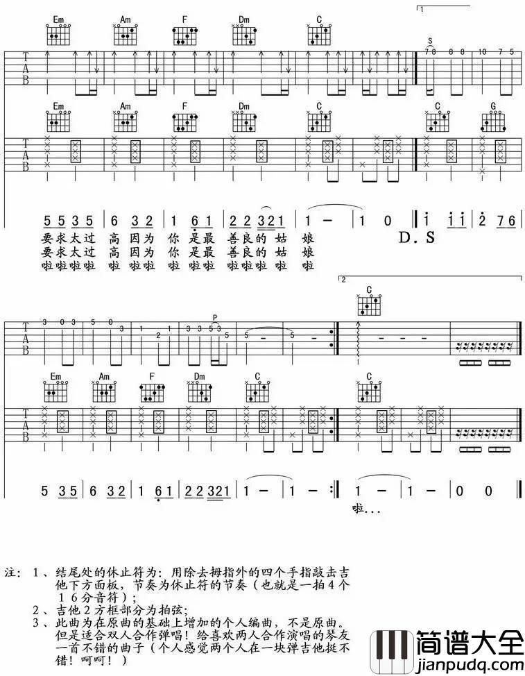 _没有车没有房_吉他谱_D调原版六线谱_高清图片谱_孙辉
