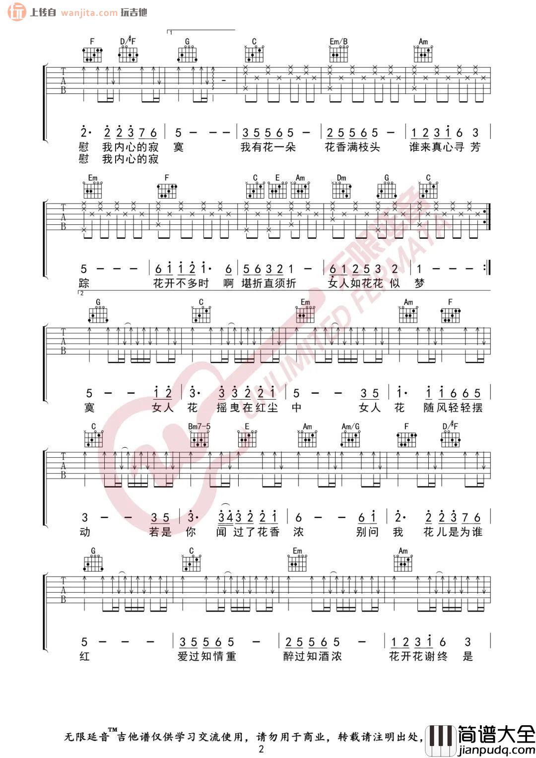 _女人花_吉他谱_C调扫弦原版六线谱_女人花吉他弹唱谱_梅艳芳