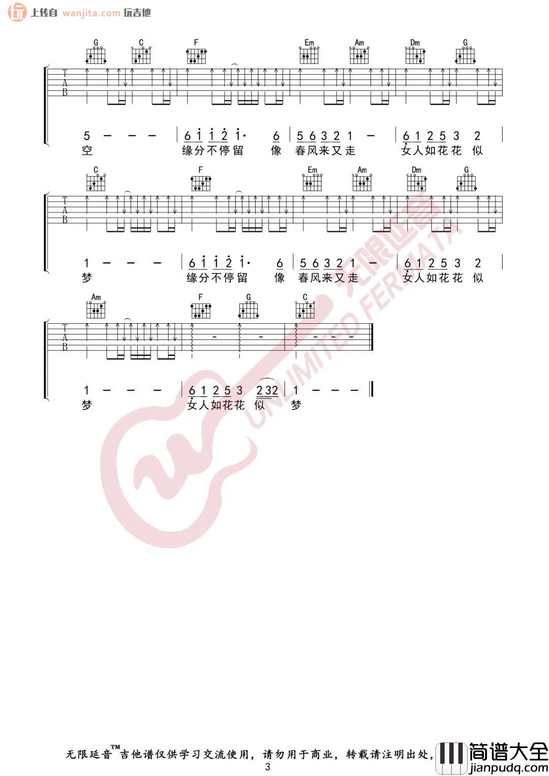 _女人花_吉他谱_C调扫弦原版六线谱_女人花吉他弹唱谱_梅艳芳