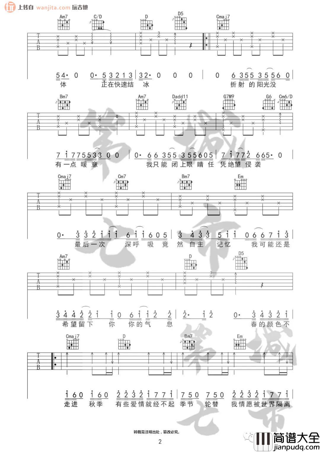 _错季_吉他谱_G调原版六线谱_错季吉他弹唱谱_秋原依