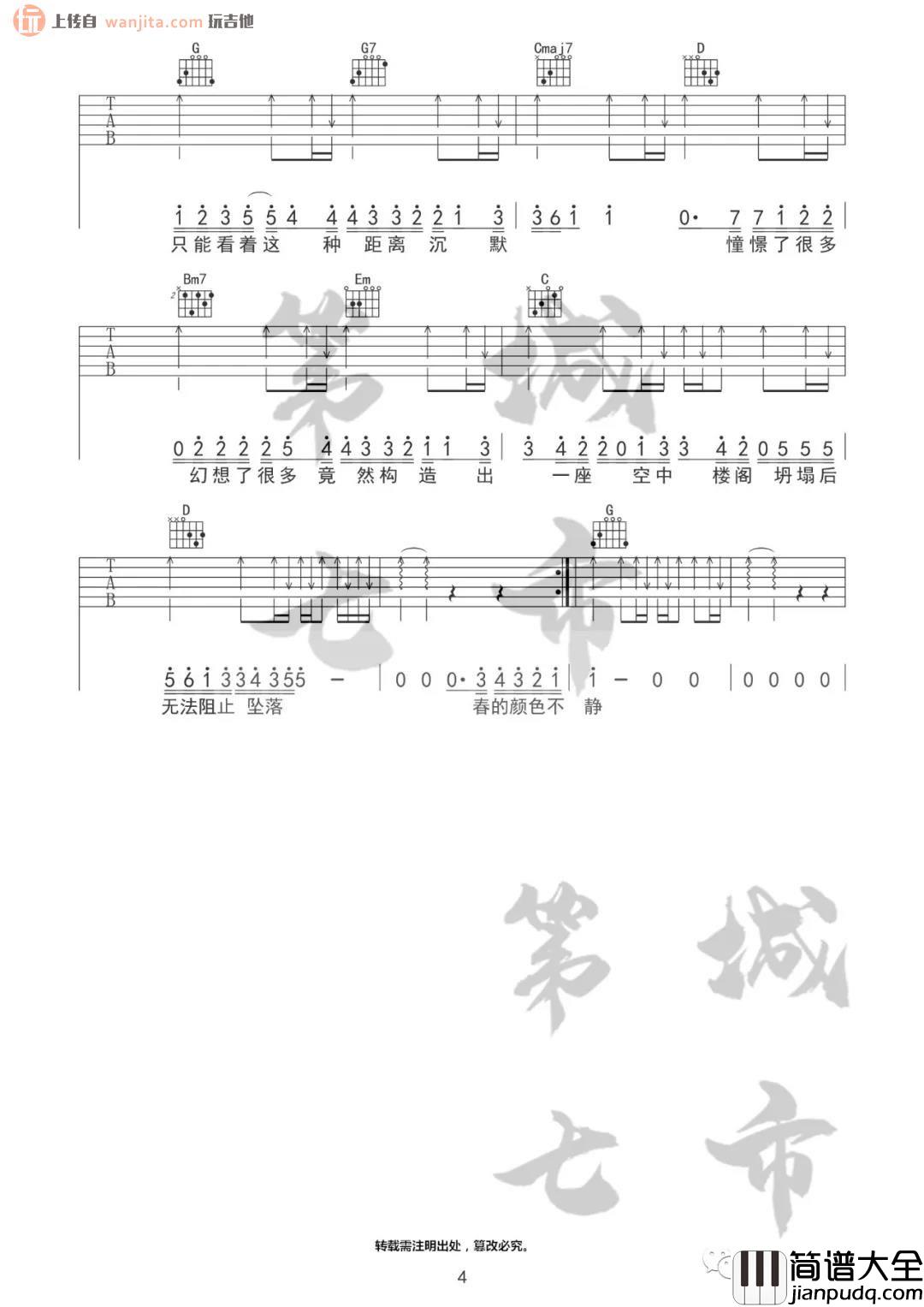 _错季_吉他谱_G调原版六线谱_错季吉他弹唱谱_秋原依