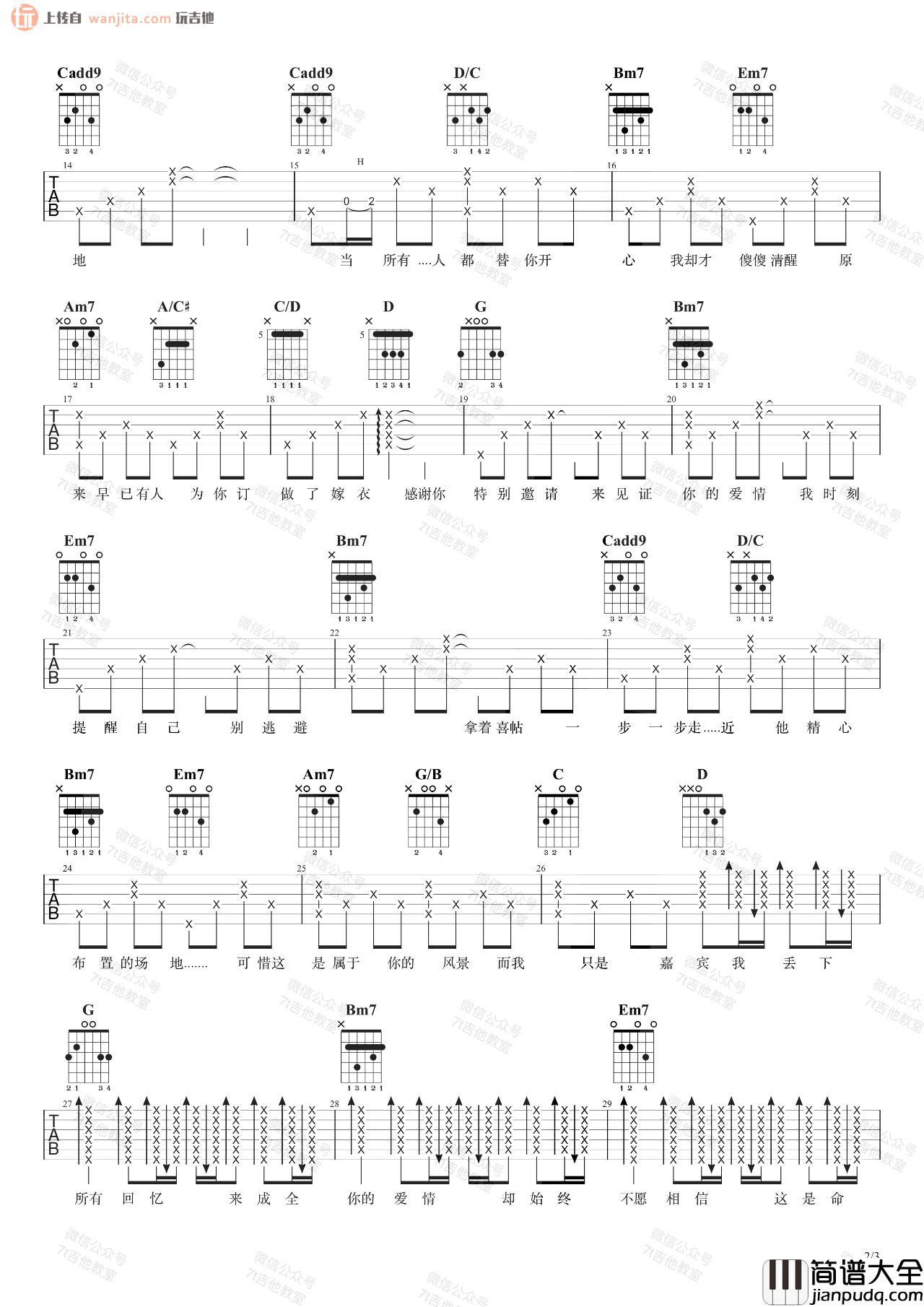 _嘉宾_吉他谱_G调原版六线谱_嘉宾吉他弹唱视频教学_张远