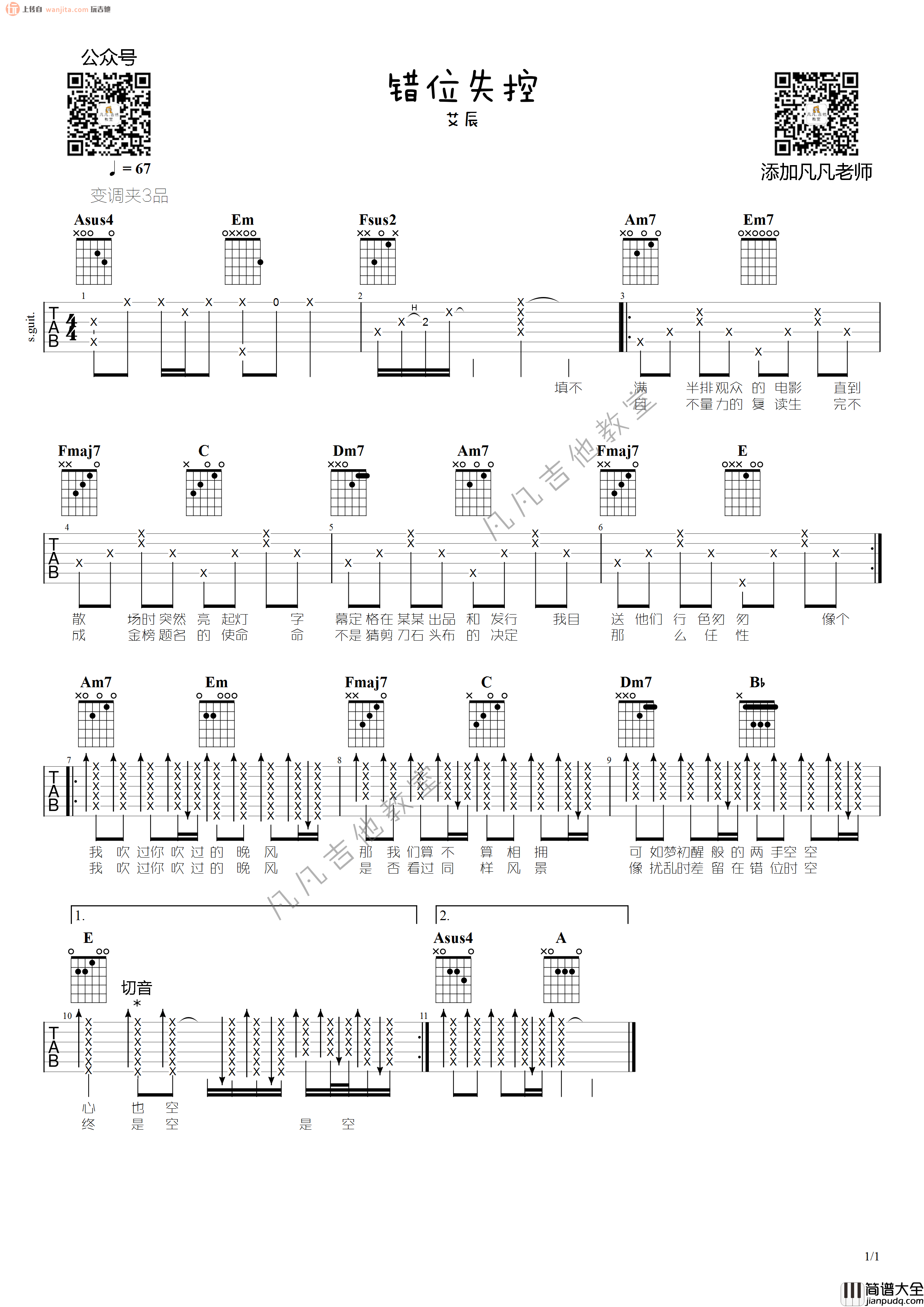 《错位时空》吉他谱_G调原版六线谱_吉他弹唱视频教学_艾辰 _错位时空_吉他谱_G调原版六线谱_吉他弹唱视频教学_艾辰