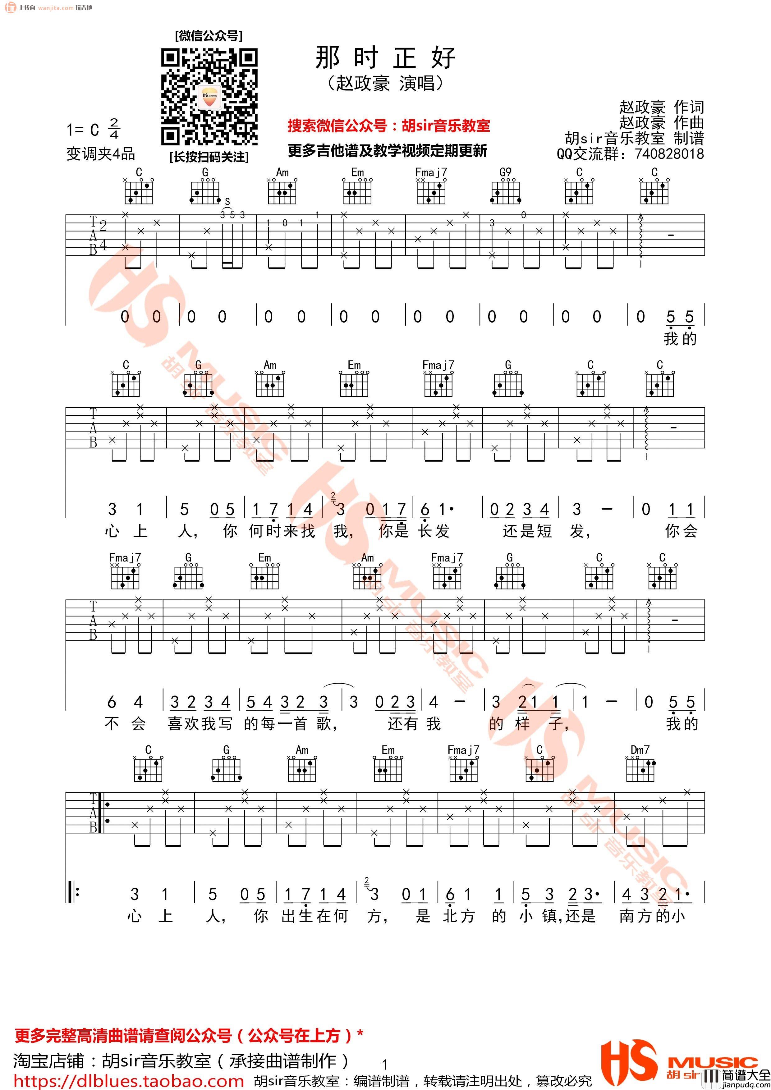 _那时正好_吉他谱_C调原版弹唱六线谱_高清图片谱_赵政豪