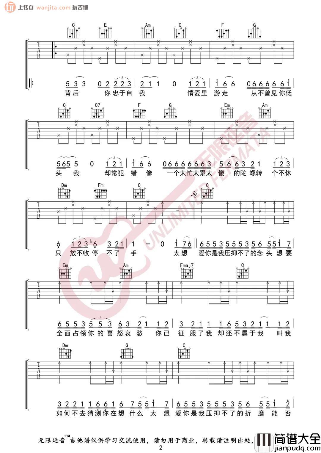 _太想爱你_吉他谱_C调原版弹唱六线谱_高清图片谱_张信哲