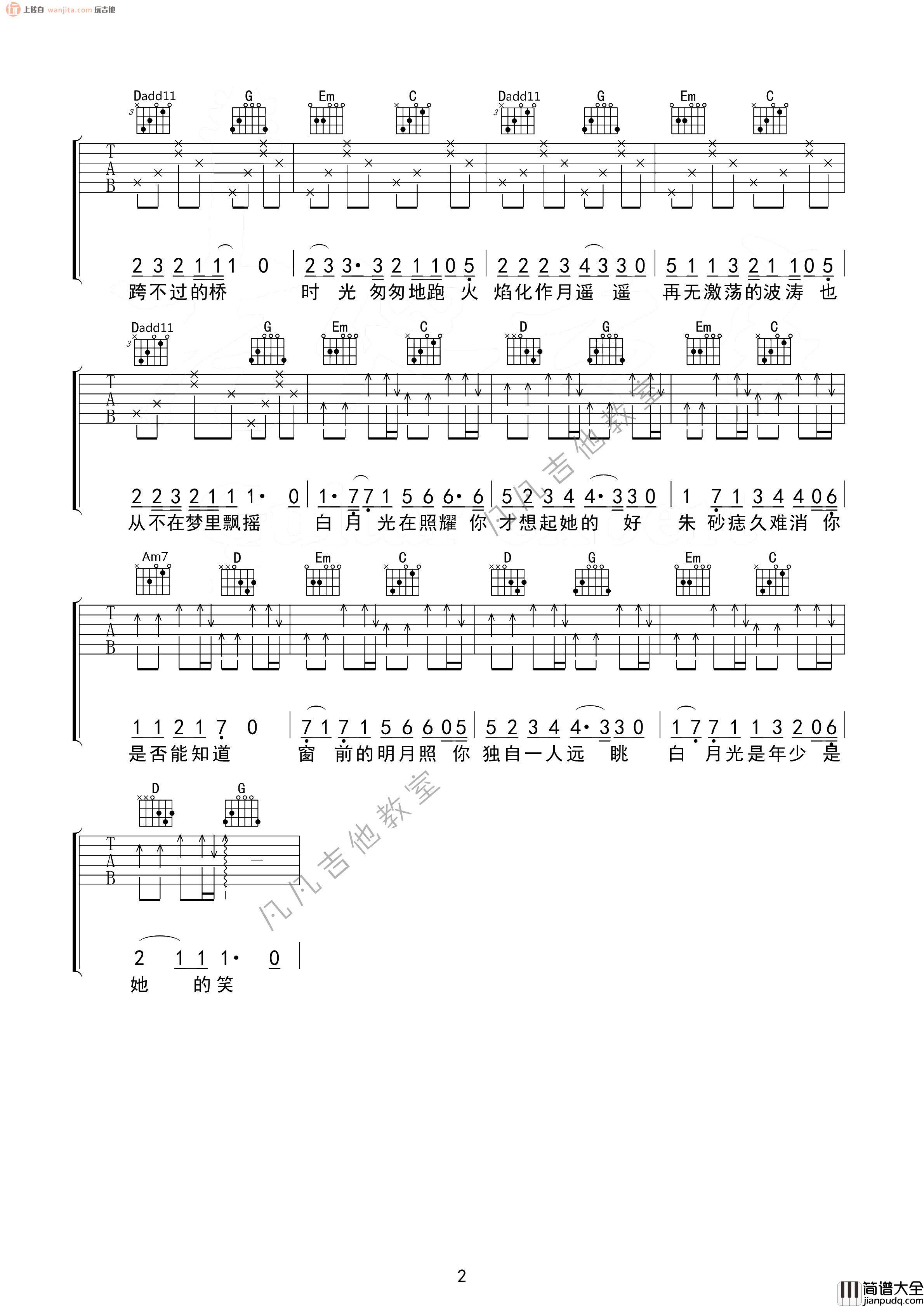 _白月光与朱砂痣_吉他谱_G调完整版六线谱_吉他弹唱视频示范_大籽