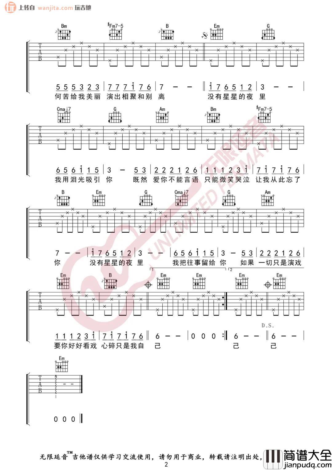 _独角戏_吉他谱_G调原版六线谱_独角戏吉他弹唱谱_许茹芸