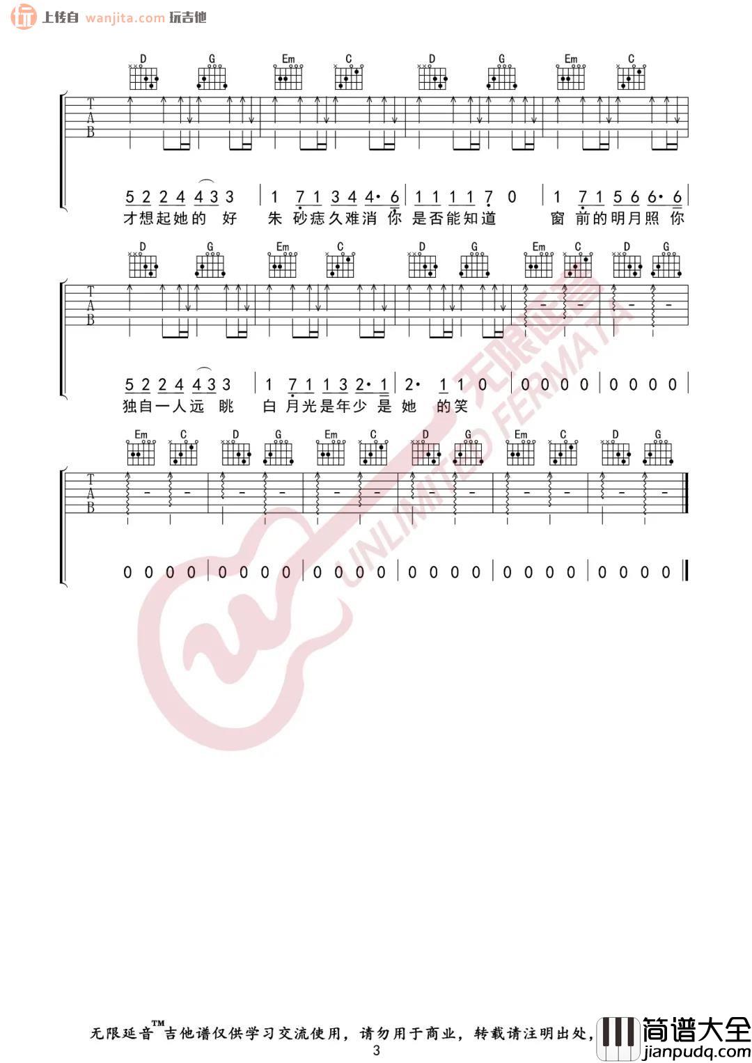 _白月光与朱砂痣_吉他谱_G调扫弦版六线谱_高清图片谱_大籽