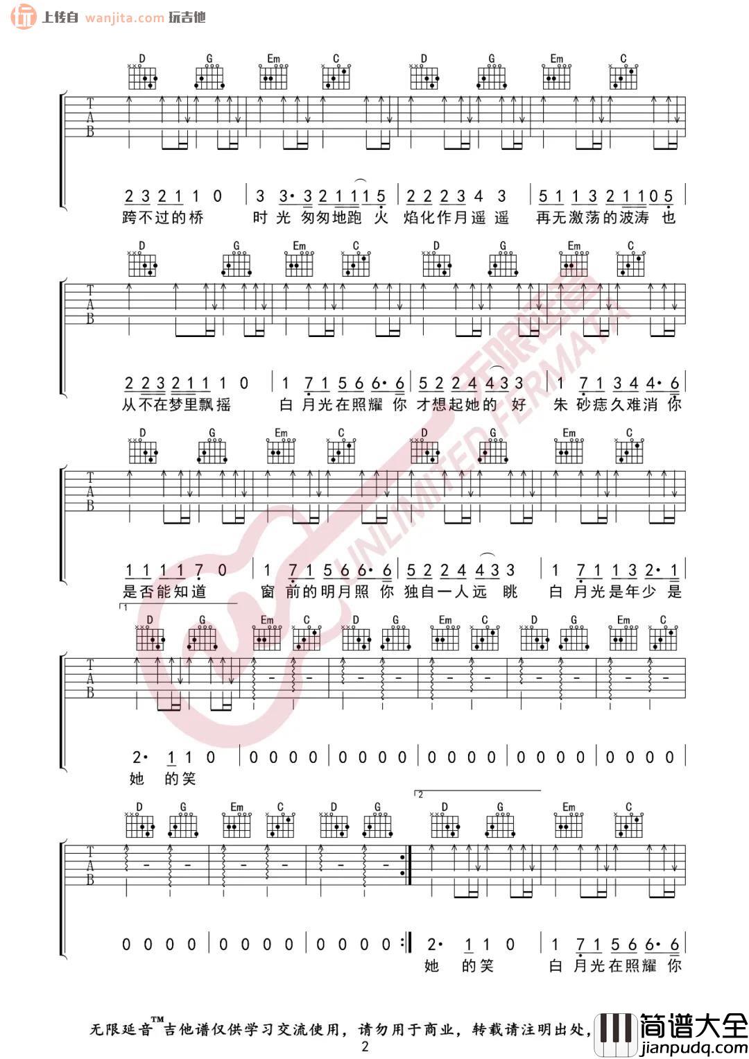 _白月光与朱砂痣_吉他谱_G调扫弦版六线谱_高清图片谱_大籽