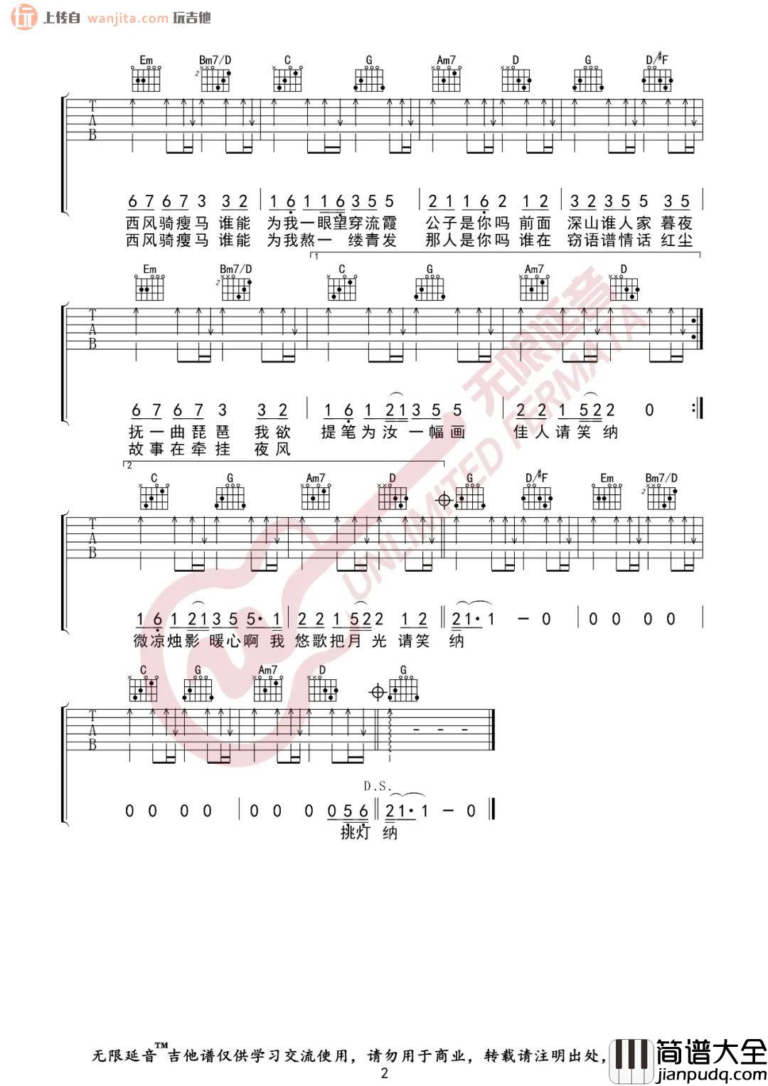 《笑纳》吉他谱_G调弹唱六线谱_高清图片谱_花僮 _笑纳_吉他谱_G调弹唱六线谱_高清图片谱_花僮