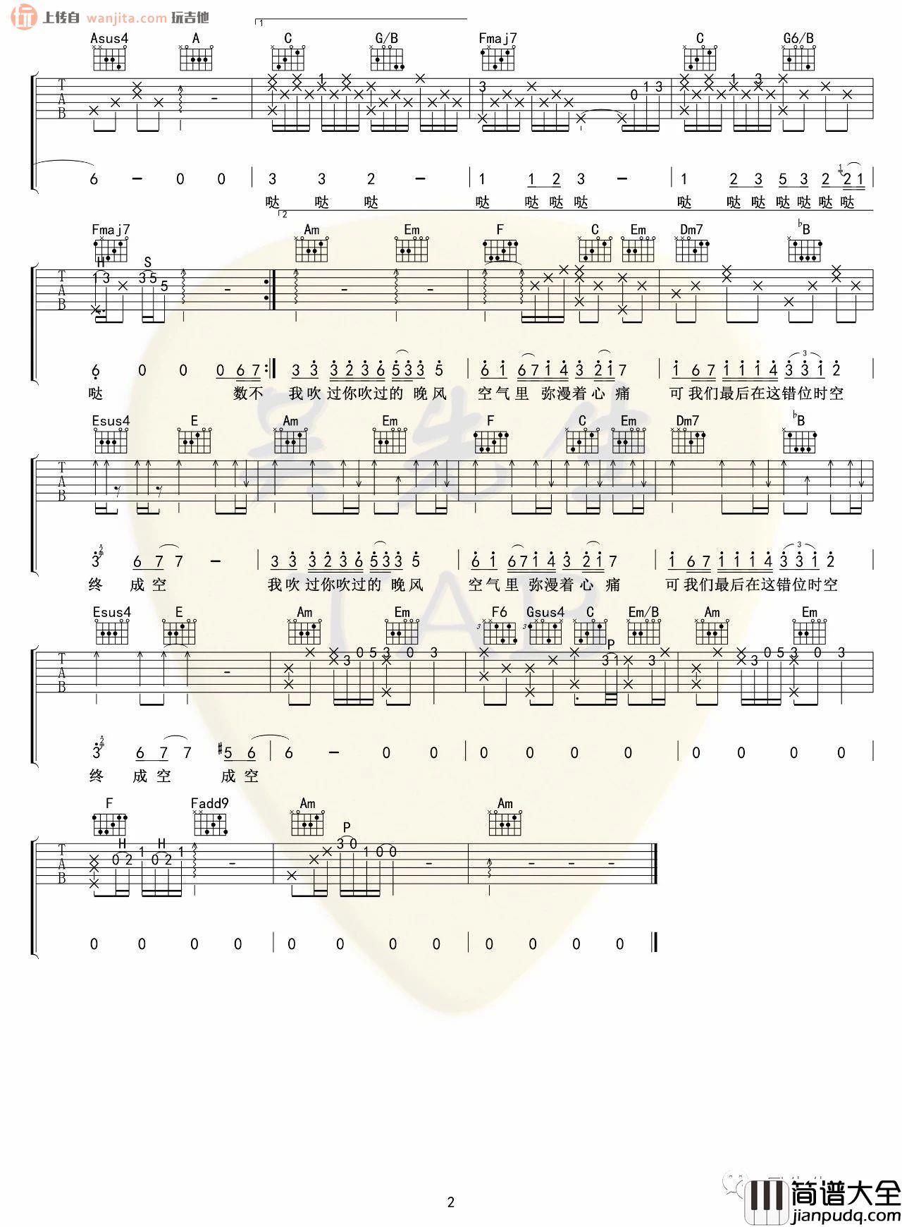 _错位时空_吉他谱_C调原版六线谱_吉他弹唱谱_艾辰
