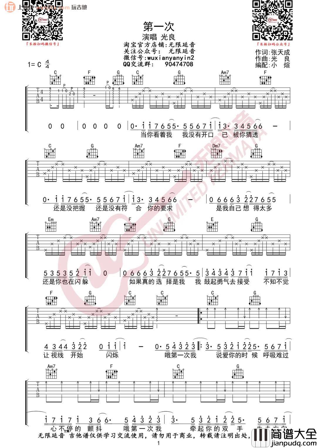 _第一次_吉他谱_C调原版六线谱_第一次吉他弹唱谱_光良