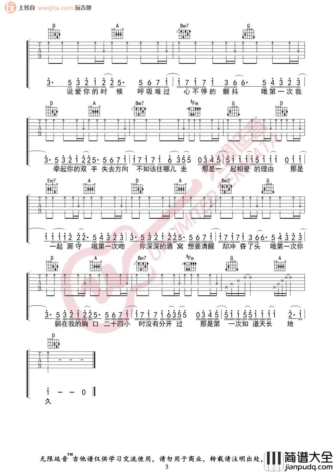 _第一次_吉他谱_C调原版六线谱_第一次吉他弹唱谱_光良
