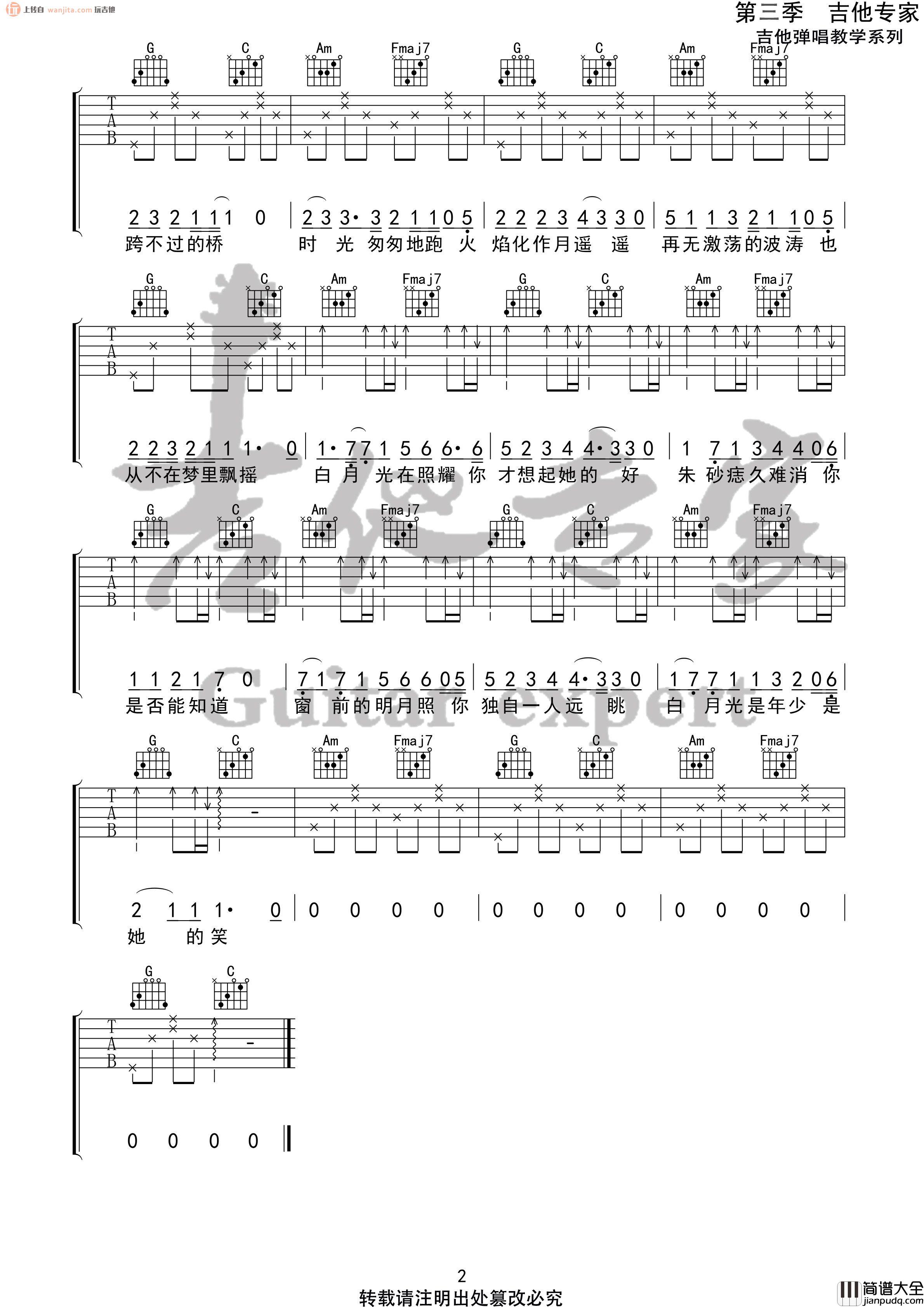 _白月光与朱砂痣_吉他谱_C调简单版六线谱_高清图片谱_大籽