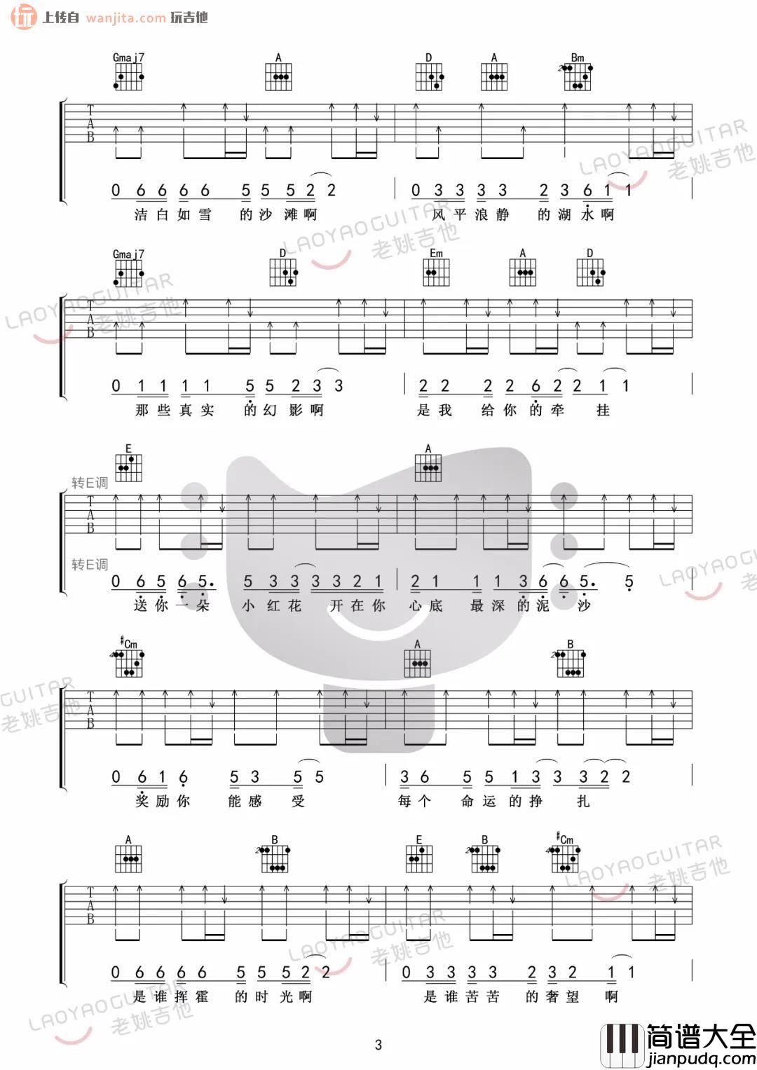 《送你一朵小红花》吉他谱_简单版六线谱_吉他弹唱教学示范_赵英俊 _送你一朵小红花_吉他谱_简单版六线谱_吉他弹唱教学示范_赵英俊