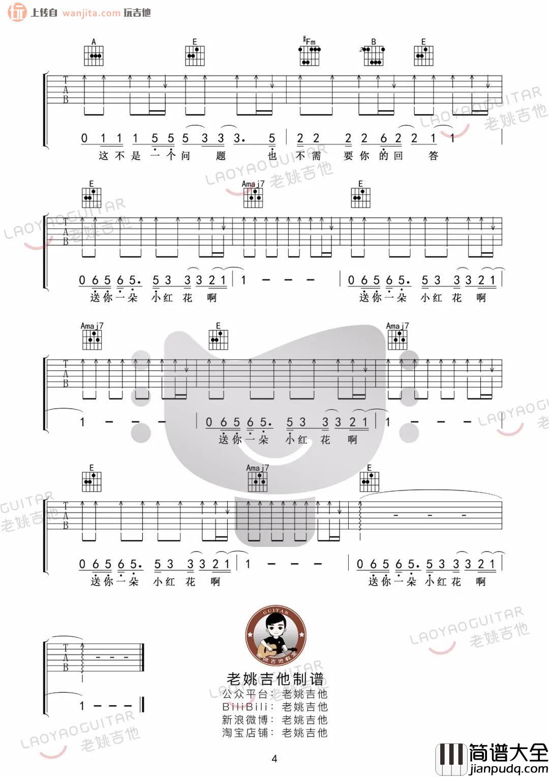 《送你一朵小红花》吉他谱_简单版六线谱_吉他弹唱教学示范_赵英俊 _送你一朵小红花_吉他谱_简单版六线谱_吉他弹唱教学示范_赵英俊