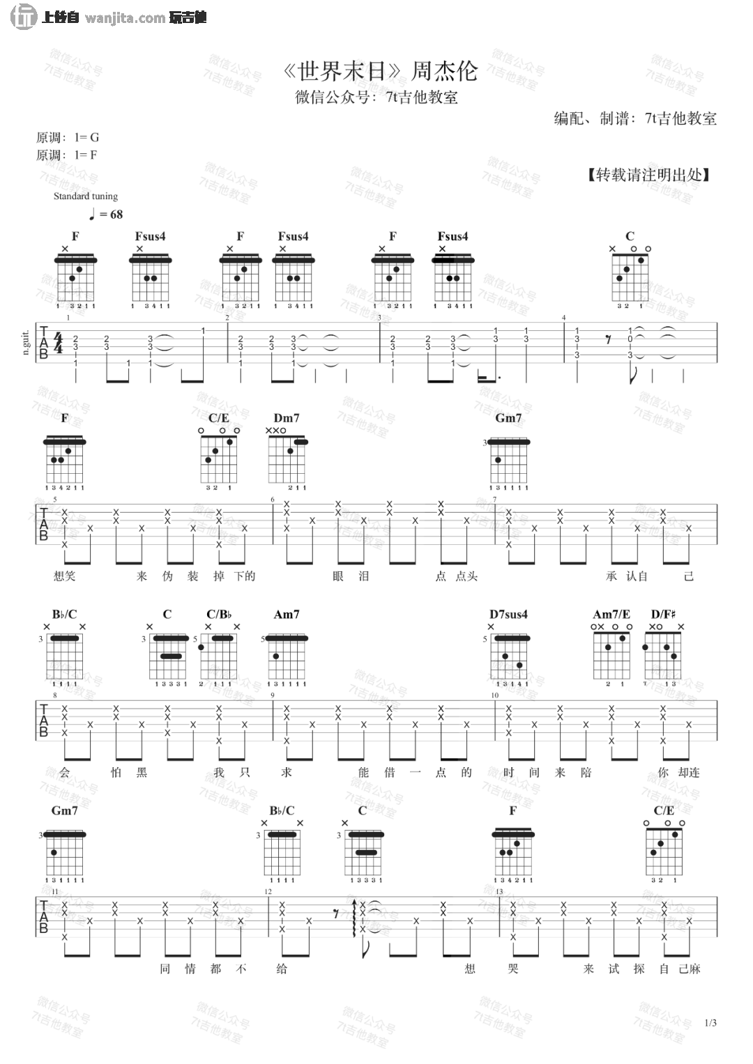 _世界末日_吉他谱_F调原版六线谱_吉他弹唱视频_周杰伦