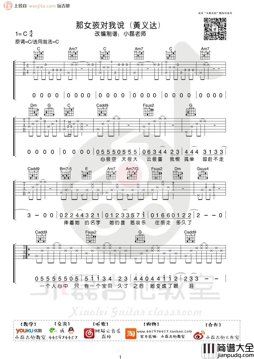 _那女孩对我说_吉他谱_C调原版六线谱_吉他弹唱视频教学_黄义达