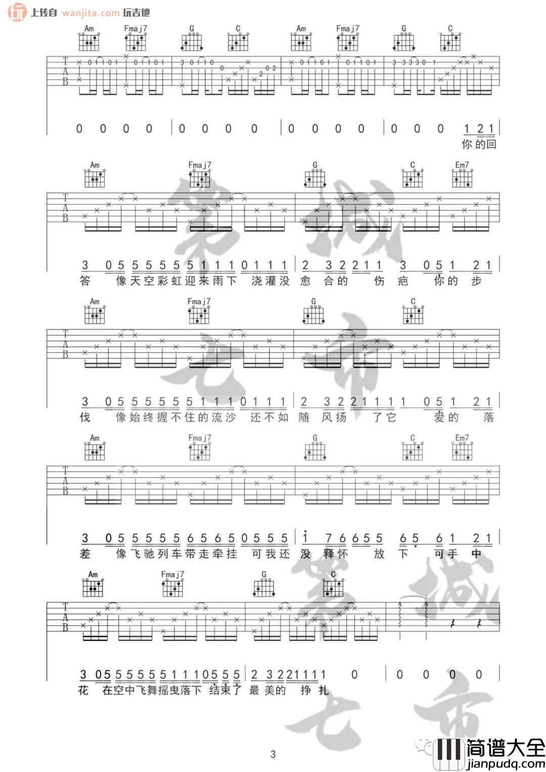 _落差_吉他谱_C调原版六线谱_落差吉他弹唱谱_王忻辰