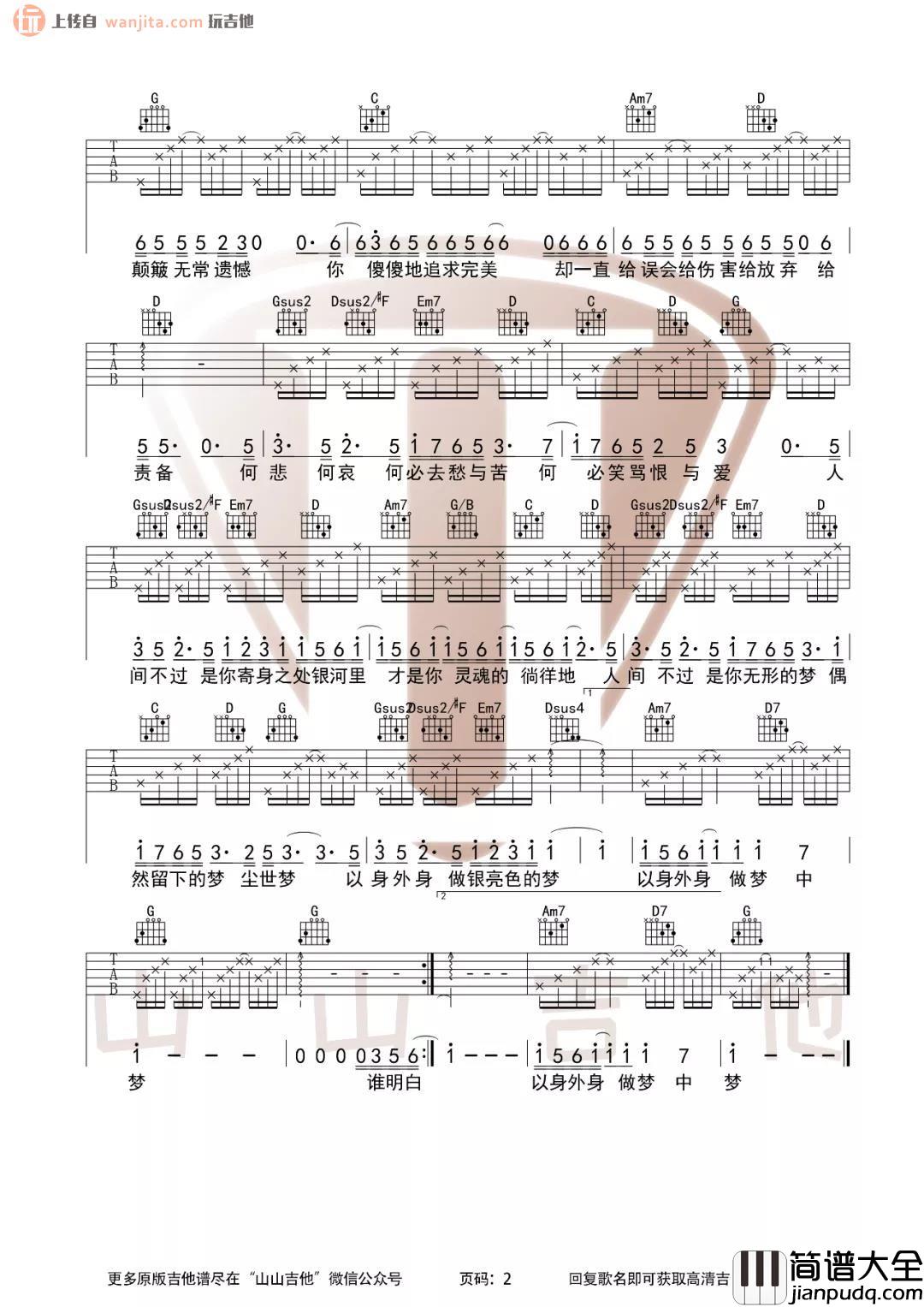 《给电影人的情书》吉他谱_G调原版六线谱_高清图片谱_单依纯 _给电影人的情书_吉他谱_G调原版六线谱_高清图片谱_单依纯