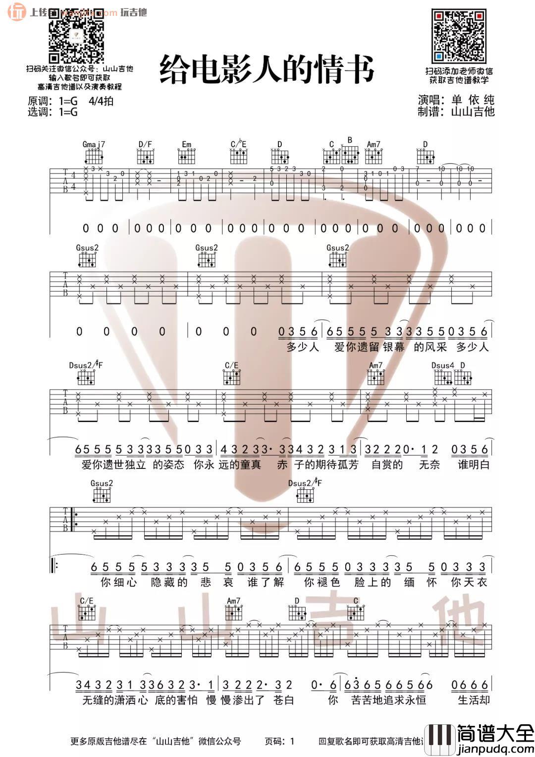 《给电影人的情书》吉他谱_G调原版六线谱_高清图片谱_单依纯 _给电影人的情书_吉他谱_G调原版六线谱_高清图片谱_单依纯