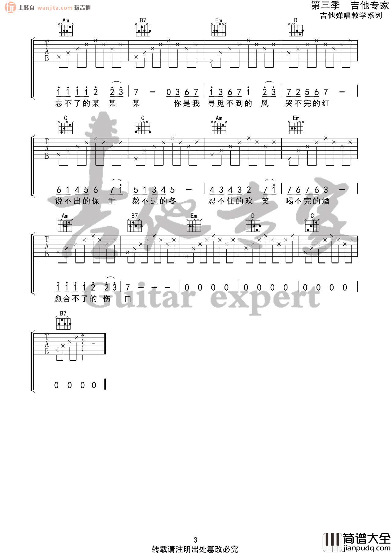 《醒不来的梦》吉他谱_G调新手版六线谱_吉他弹唱谱_回小仙 _醒不来的梦_吉他谱_G调新手版六线谱_吉他弹唱谱_回小仙