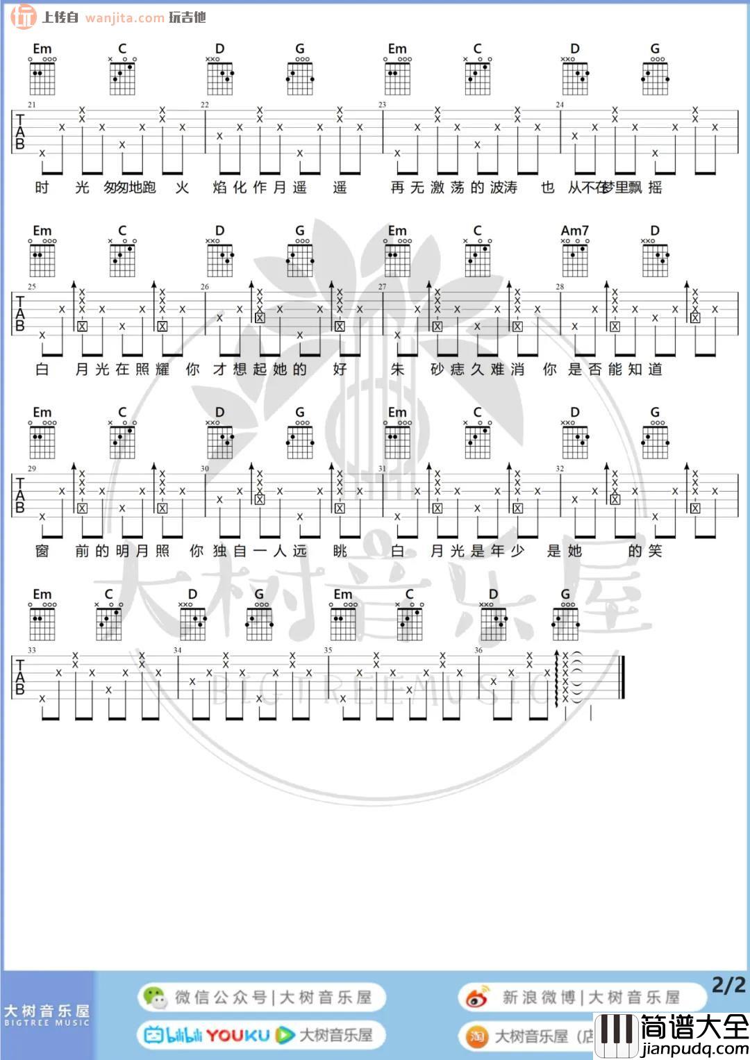 _白月光与朱砂痣_吉他谱_G调超原版六线谱_吉他弹唱教学_大籽