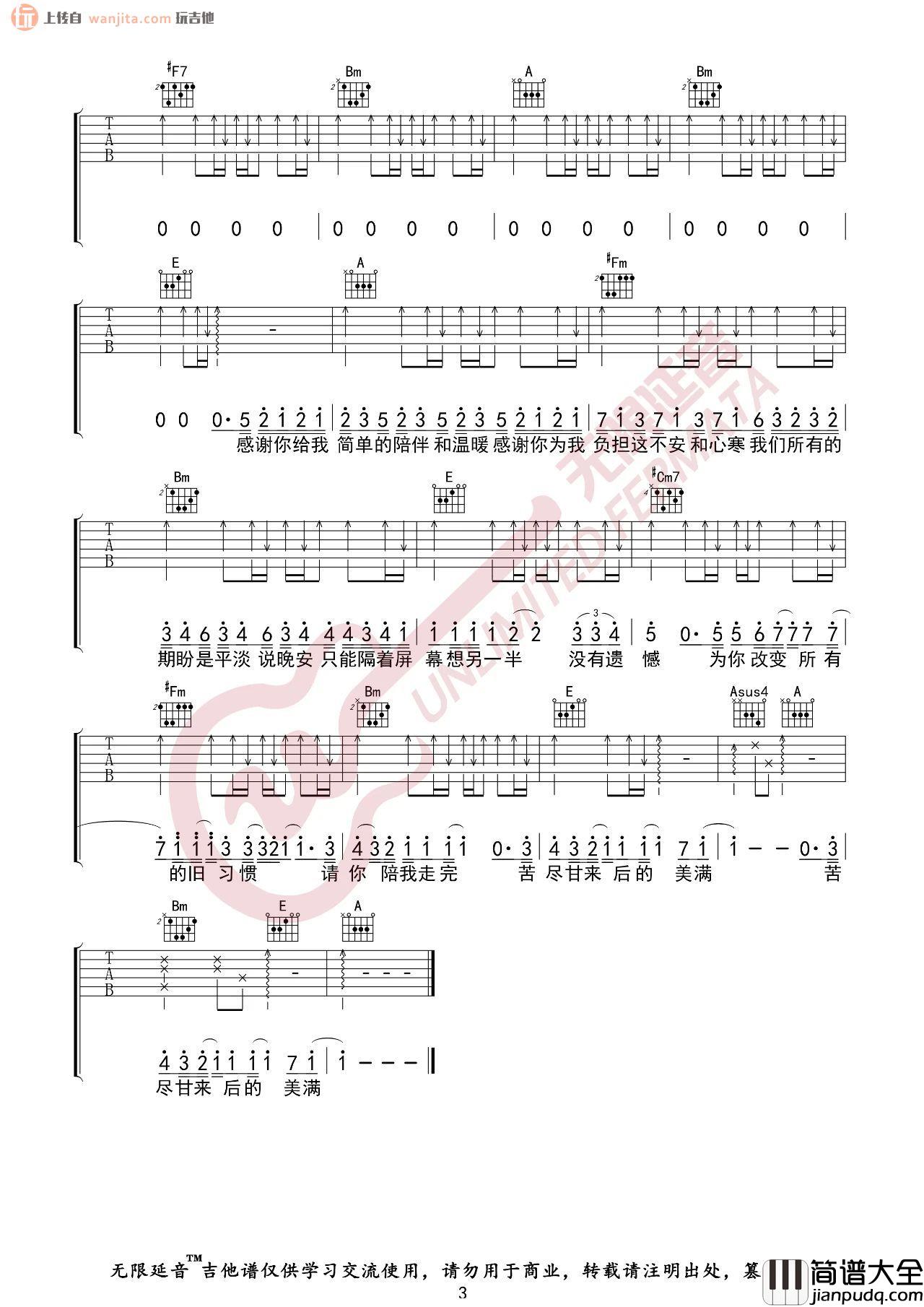 《苦尽甘来》吉他谱_C调原版弹唱六线谱_高清图片谱_翁梓铭 _苦尽甘来_吉他谱_C调原版弹唱六线谱_高清图片谱_翁梓铭