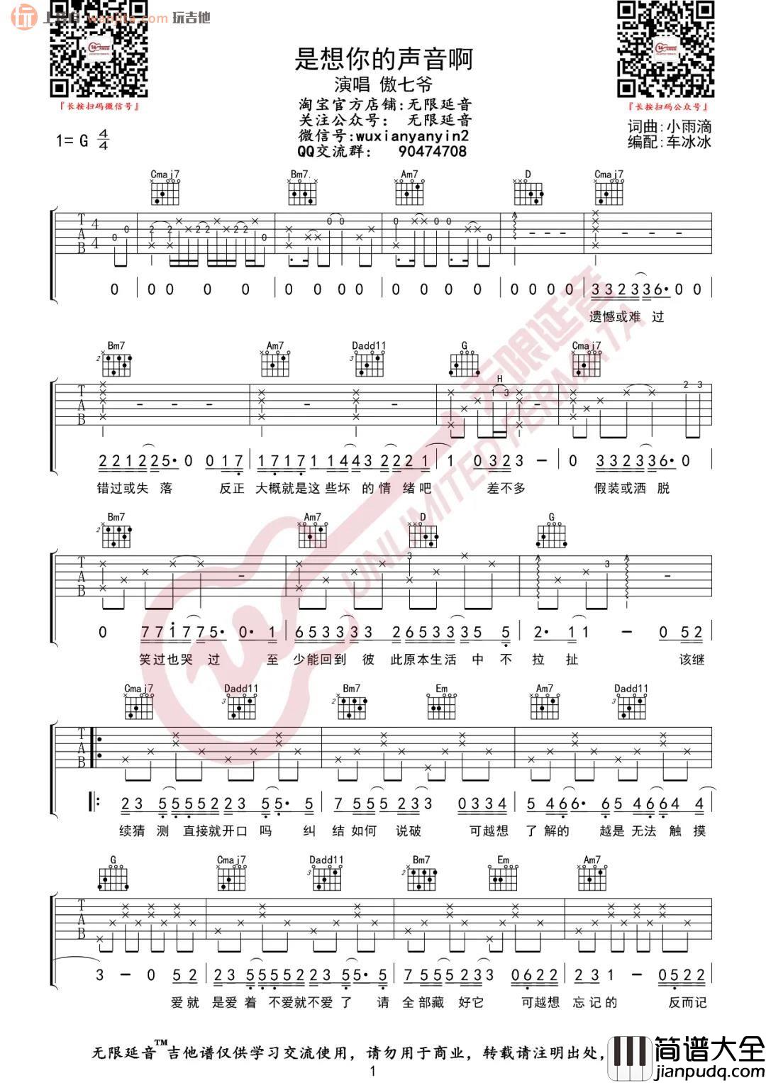 _是想你的声音啊_吉他谱_G调原版六线谱_高清图片谱_傲七爷