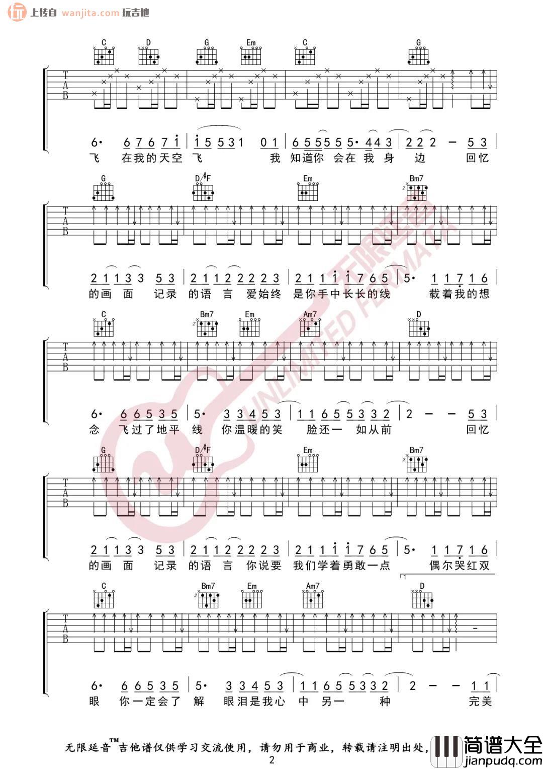 _笔记_吉他谱_G调扫弦六线谱_笔记原版吉他弹唱谱_周笔畅