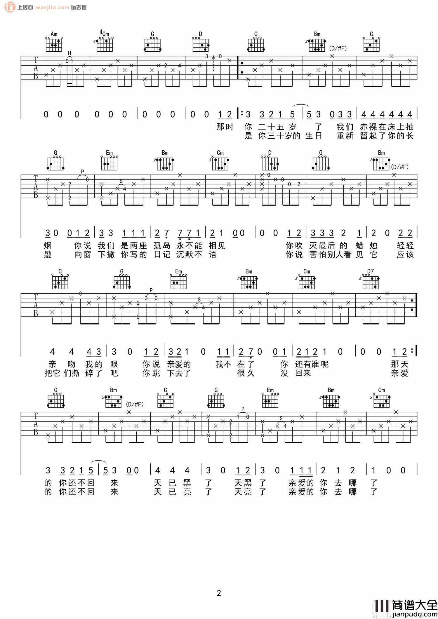 _时间里的_吉他谱_G调原版六线谱_时间里的吉他弹唱谱_马頔