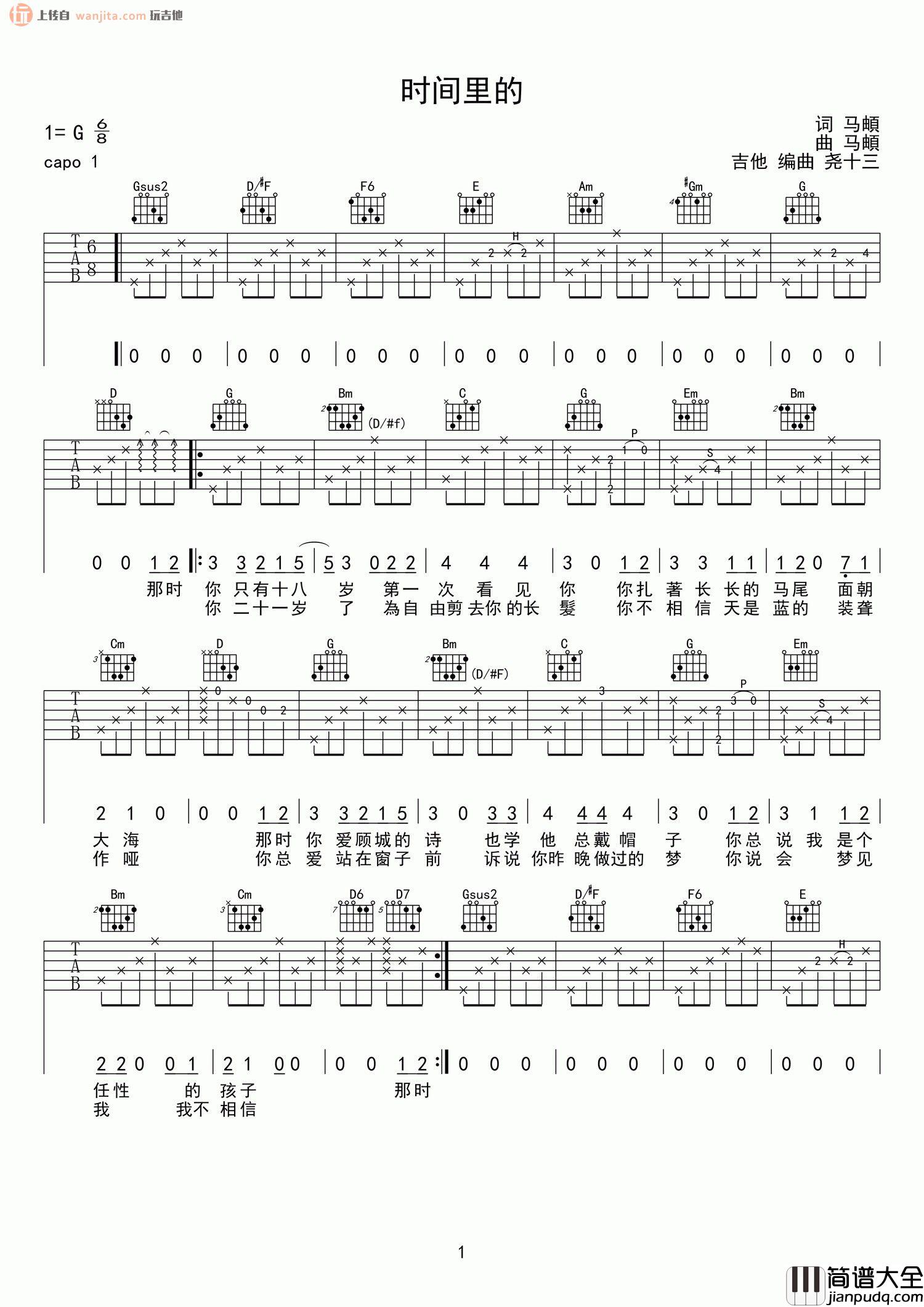 _时间里的_吉他谱_G调原版六线谱_时间里的吉他弹唱谱_马頔