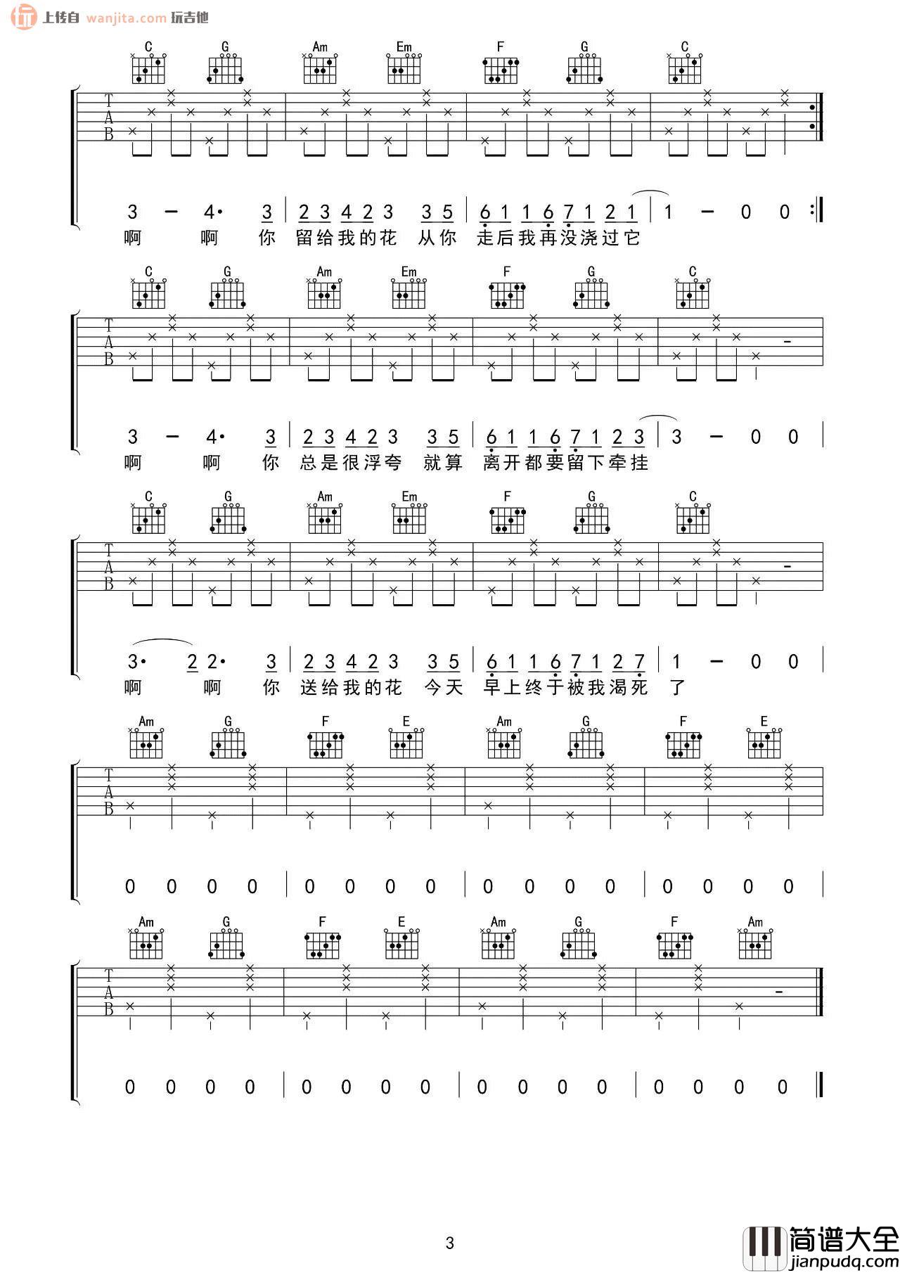 _杀死那朵花_吉他谱_C调简单版六线谱_高清图片谱_花粥
