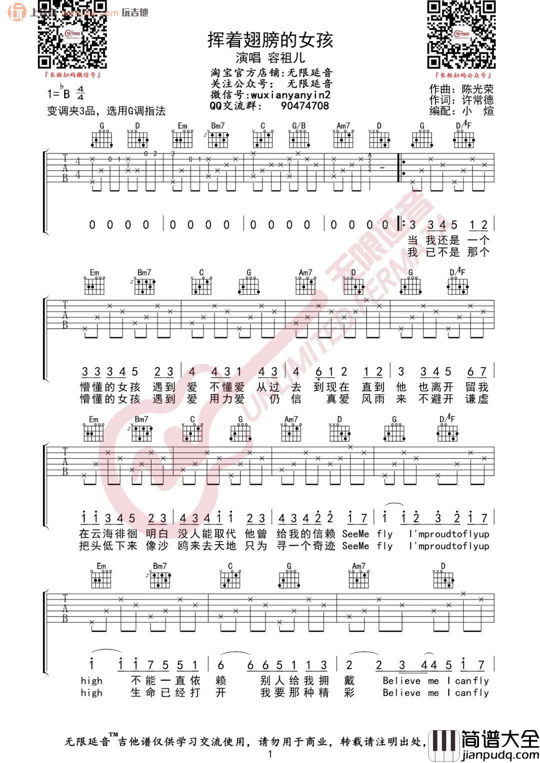《挥着翅膀的女孩》吉他谱_G调原版弹唱六线谱_高清图片谱_容祖儿 _挥着翅膀的女孩_吉他谱_G调原版弹唱六线谱_高清图片谱_容祖儿