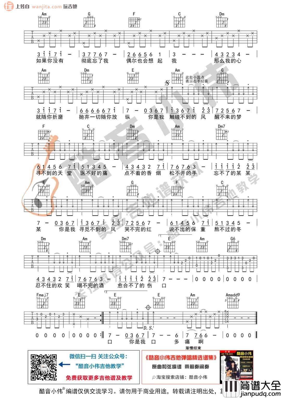 _醒不来的梦_吉他谱_C调初级版/进阶版六线谱_高清图片谱_回小仙