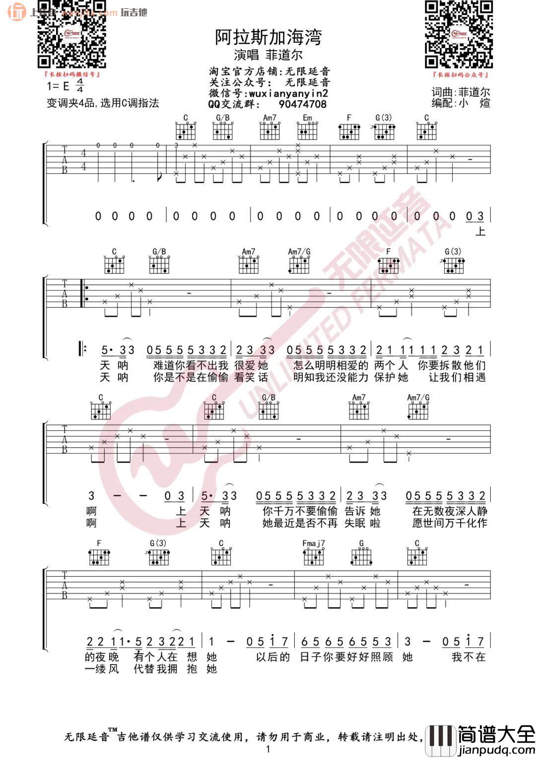 _阿拉斯加海湾_吉他谱_C调原版六线谱_高清图片谱_菲道尔